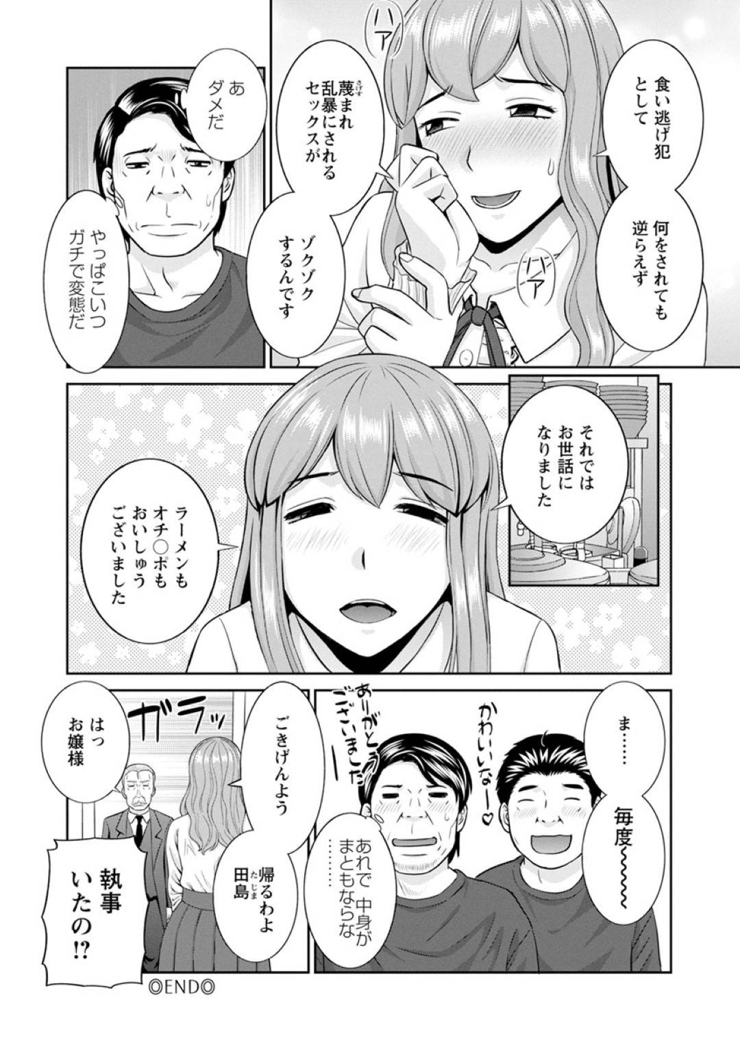 【エロ漫画】食い逃げしようと自ら身体で支払おうと服を脱ぎ誘惑する淫乱お姉さん。ご奉仕フェラをしながら、クンニをされると生ハメ3Pセックスで中出し絶頂アクメ堕ちしちゃう