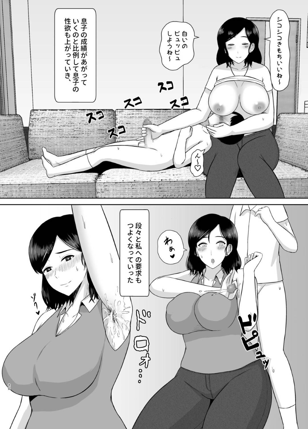 【エロ漫画】息子が大好きでかわいい母親…逆レイプに近親相姦にフェラしたりトロ顔の中出しセックスしちゃう！【齋藤レンジ：性教育ママ】