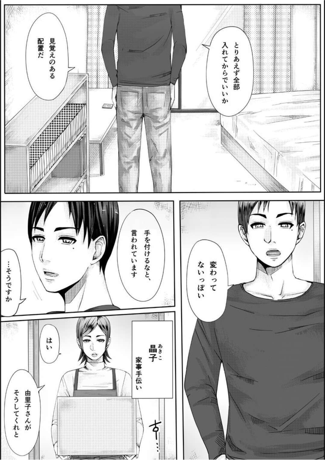 【エロ漫画】夫の仕事で義父と一緒の暮らすことになった巨乳の人妻。義父のデカマラチンポを見せられ動揺を隠せない彼女とパイズリフェラで生ハメセックスに絶頂アクメ堕ちしちゃう