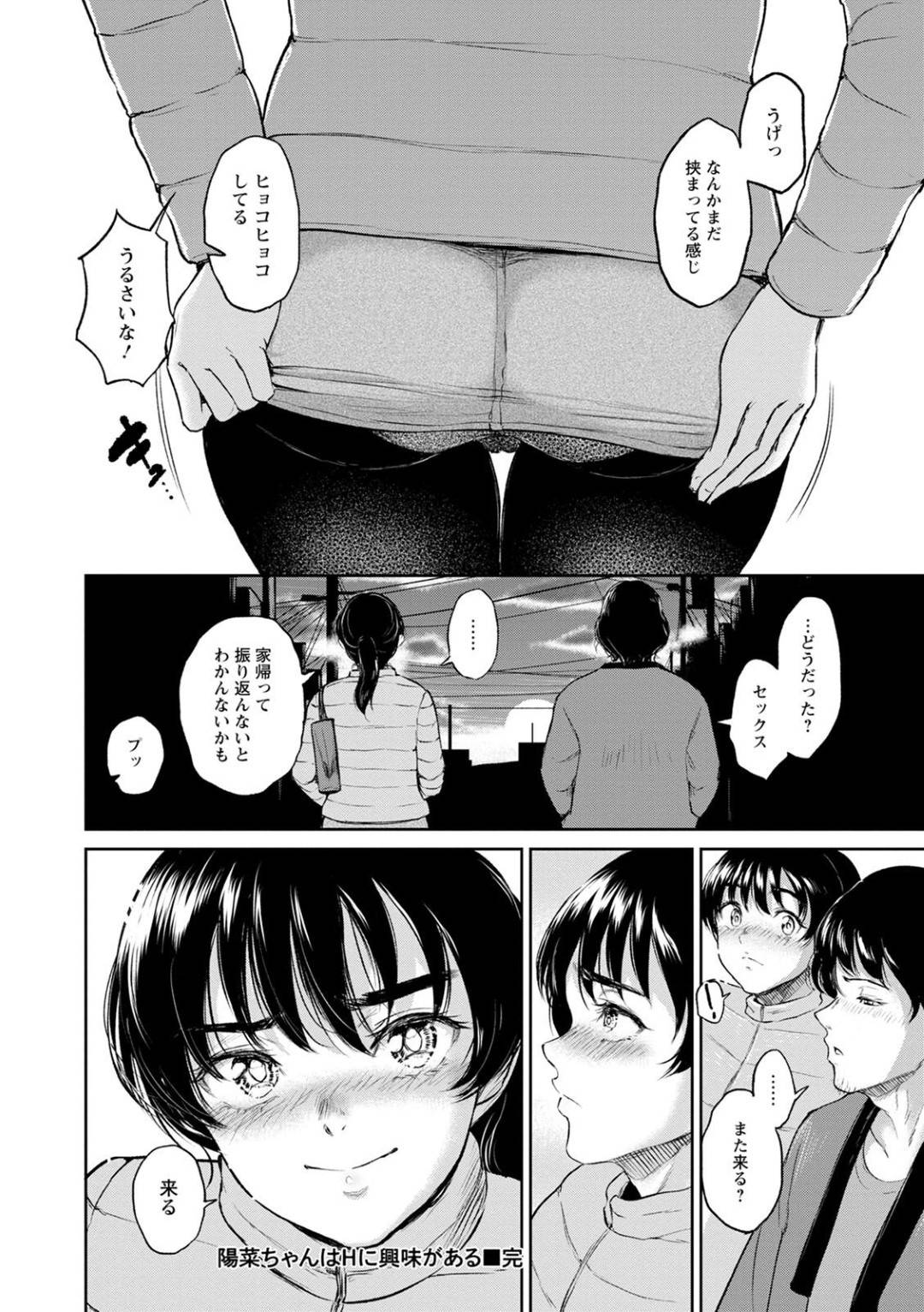 【エロ漫画】おじさんを誘惑する巨乳のお姉さん。AV鑑賞で興奮し手マンやフェラをして生ハメいちゃラブセックスしちゃう