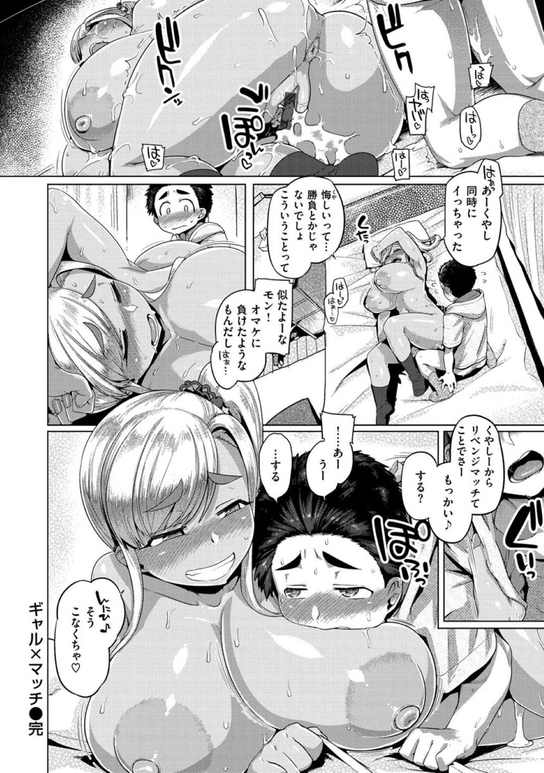 【エロ漫画】ゲーム中にショタを巨乳で誘惑するギャルJK。おっぱいを触らせて乳首をつままれスイッチが入った彼女はパイズリをして生ハメいちゃラブセックスで中出しされちゃう