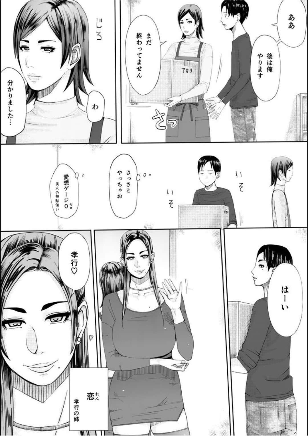 【エロ漫画】夫の仕事で義父と一緒の暮らすことになった巨乳の人妻。義父のデカマラチンポを見せられ動揺を隠せない彼女とパイズリフェラで生ハメセックスに絶頂アクメ堕ちしちゃう