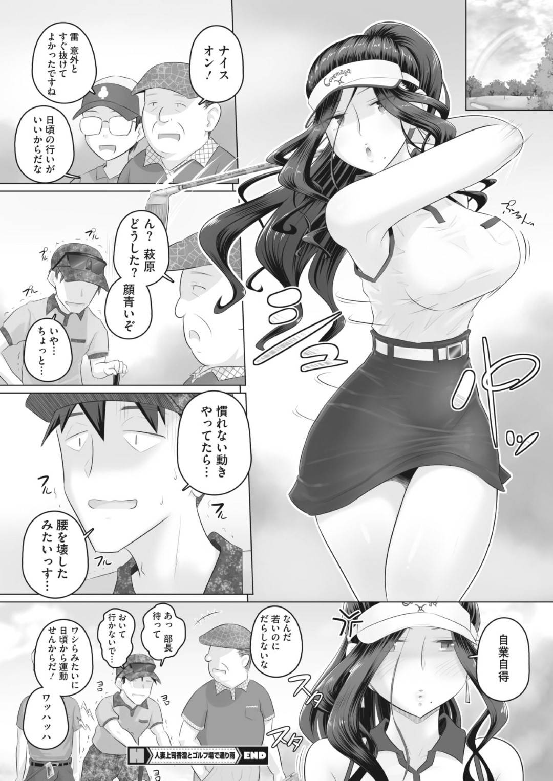 【エロ漫画】ゴルフ場に急な雷雨で2人になる部下に襲われちゃうかわいい人妻上司なOL。手マンや乳首責めをされてバックで生ハメされてトロ顔で中出しセックス