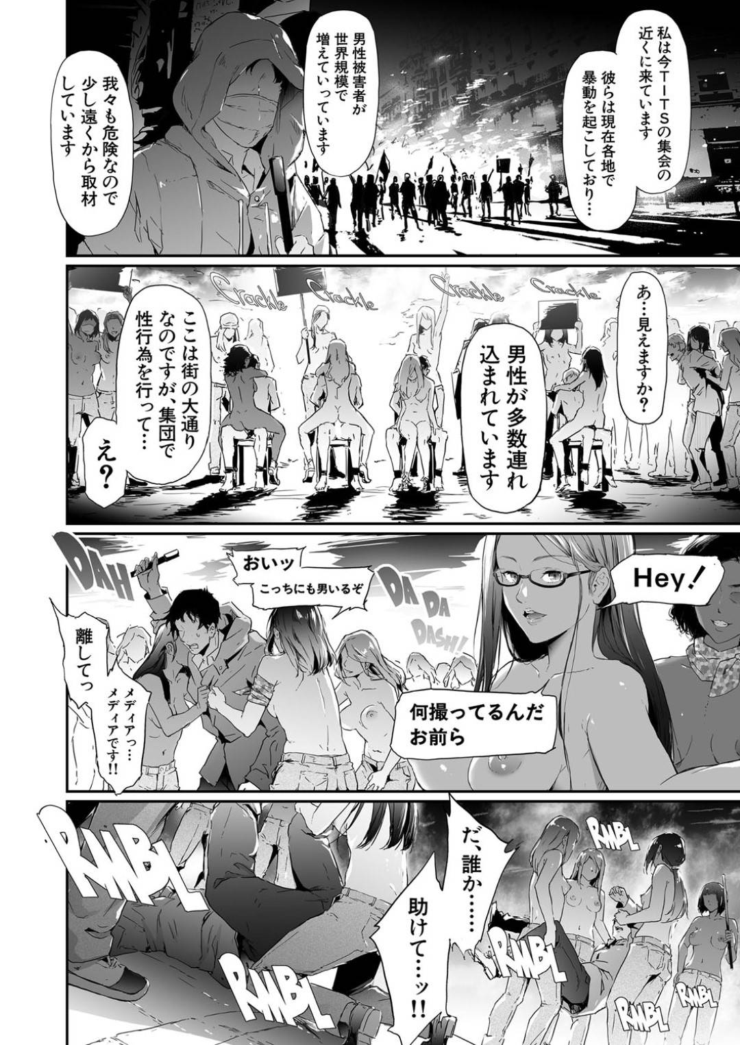 【エロ漫画】性転換してしまう伝染病が流行ってしまい次々に男性と性行為をする美少女たち。イチャイチャセックスや集団逆レイプによって世の中の男性が次々と性転換病に感染していきド変態の中出しセックスで絶頂しまくる