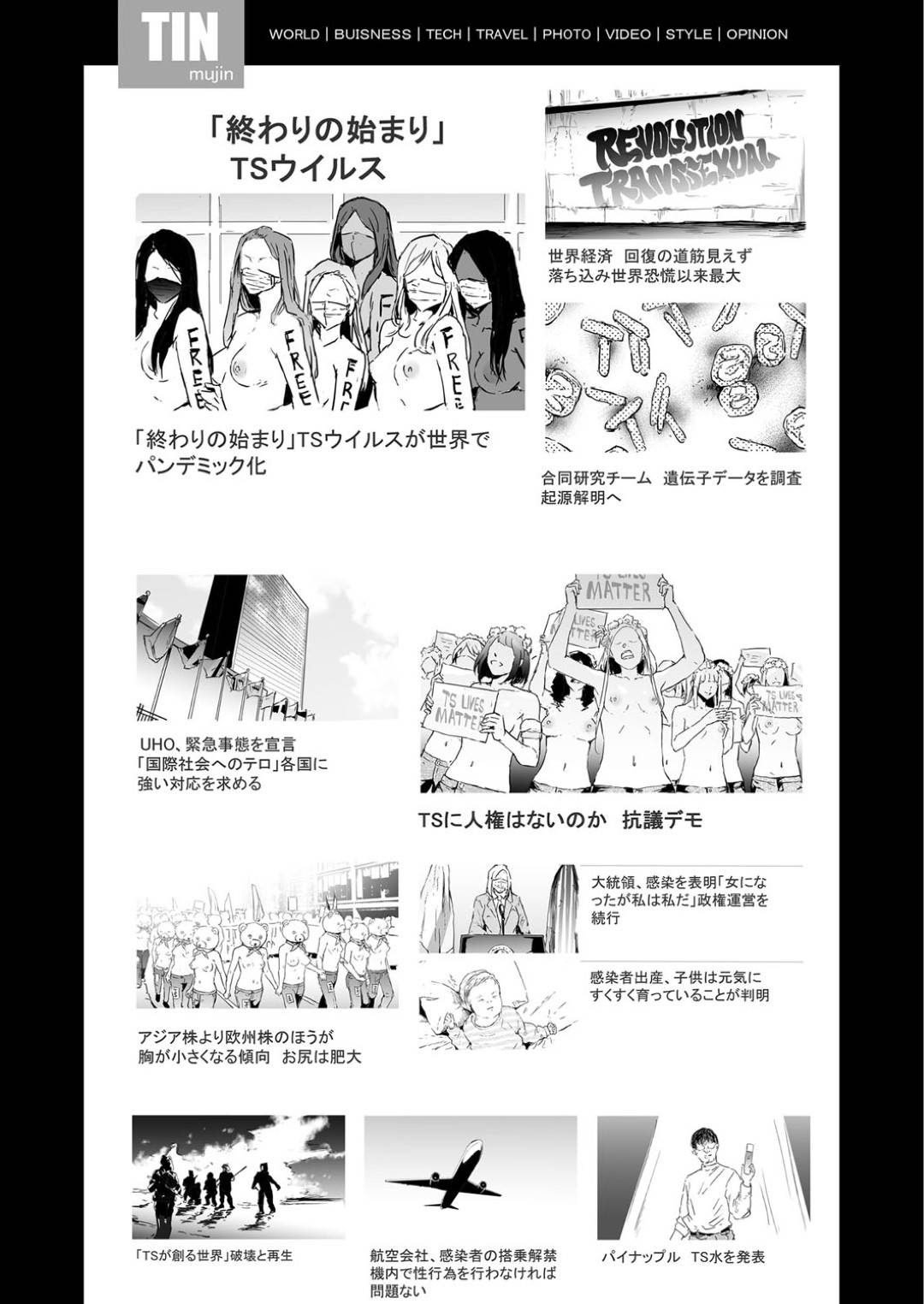 【エロ漫画】性転換してしまう伝染病が流行ってしまい次々に男性と性行為をする美少女たち。イチャイチャセックスや集団逆レイプによって世の中の男性が次々と性転換病に感染していきド変態の中出しセックスで絶頂しまくる