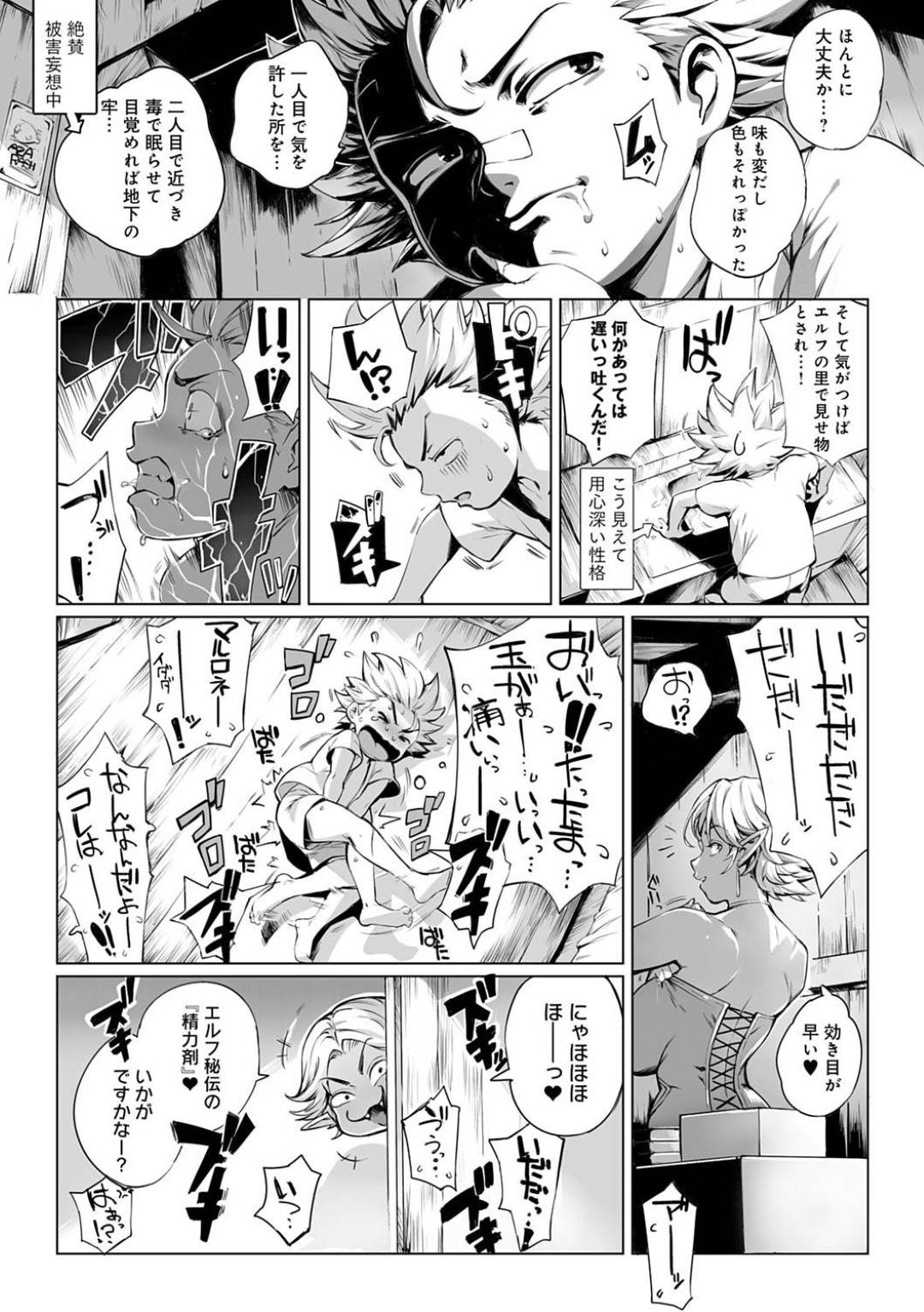 【エロ漫画】倒れていたショタを介護する巨乳のエルフたち。逆レイプでパイズリフェラをされ生ハメで種付けセックスでザーメンを絞りとるド変態エルフたち