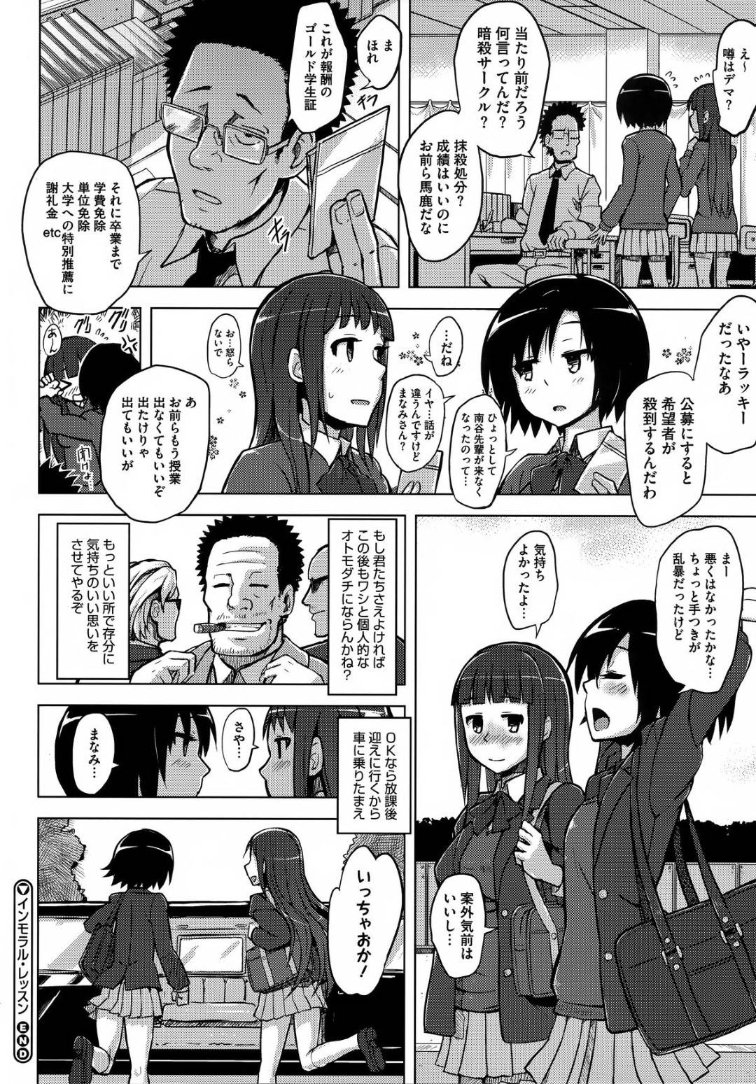 【エロ漫画】売春をするはめになっちゃうムッツリスケベなJK二人…イチャイチャと乳首責めされたりしてトロ顔の中出しセックスしちゃう！【夕霧：インモラルレッスン】