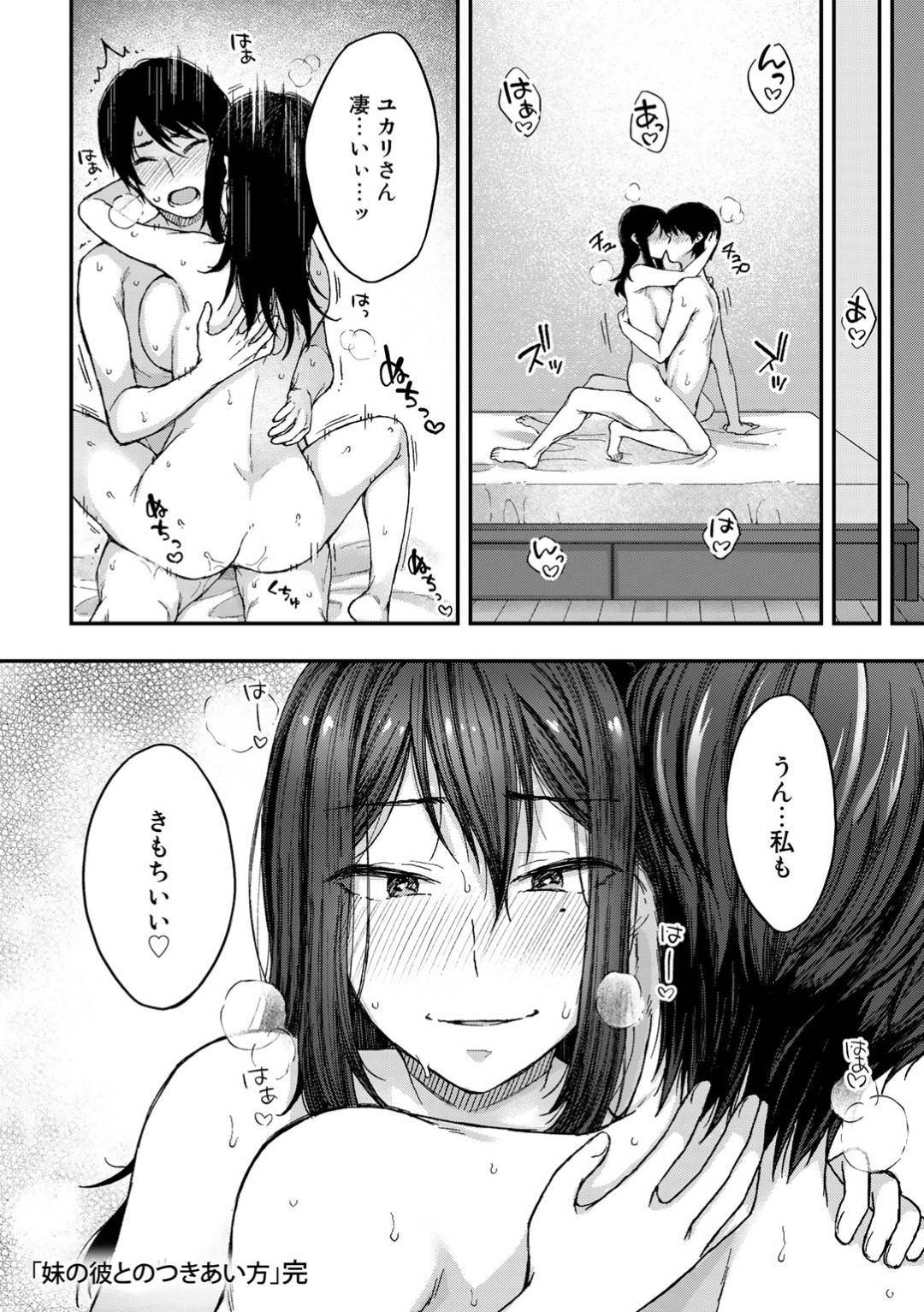 【エロ漫画】妹の彼氏を誘惑しちゃうエッチな美女…イチャイチャと浮気に騎乗位の中出しセックスでトロ顔になっちゃう！【桐野いつき：妹の彼とのつきあい方】