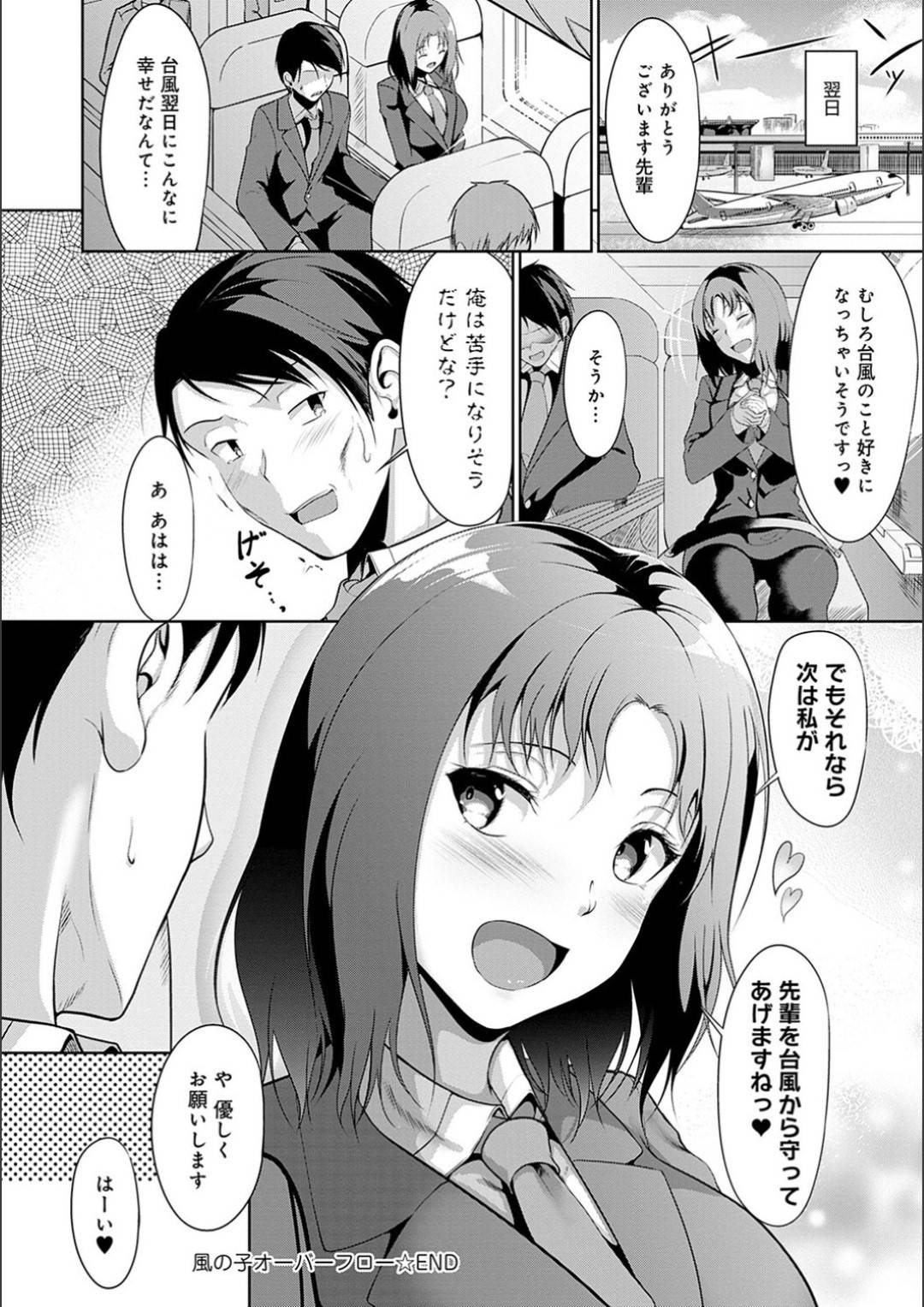 【エロ漫画】先輩のことを襲っちゃうエッチな後輩の美少女…逆レイプにイチャイチャとパイズリしたりトロ顔の中出しセックスしちゃう！【みそおでん：風の子オーバーフロー】