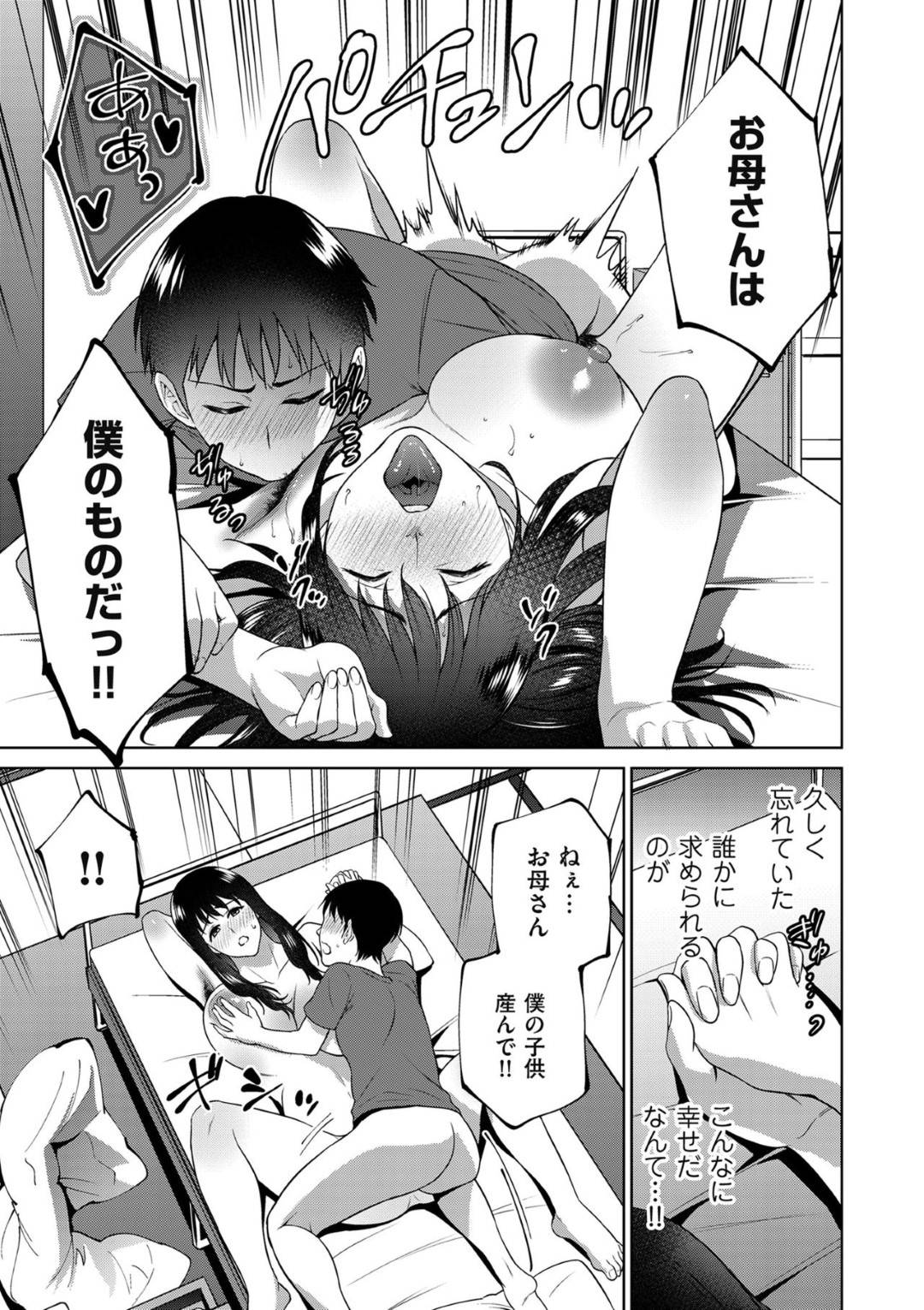 【エロ漫画】息子に寝込みを襲われ脇を舐められる母親。手コキしたり生ハメでトロ顔近親相姦セックスで中出しされちゃう