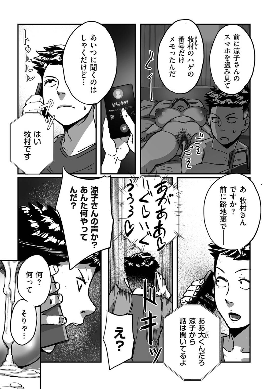 【エロ漫画】セックスが大好きな巨乳のグラマーな熟女。乳首責めされながら騎乗位で生ハメ大量ザーメンで中出しされて絶頂イキしちゃう