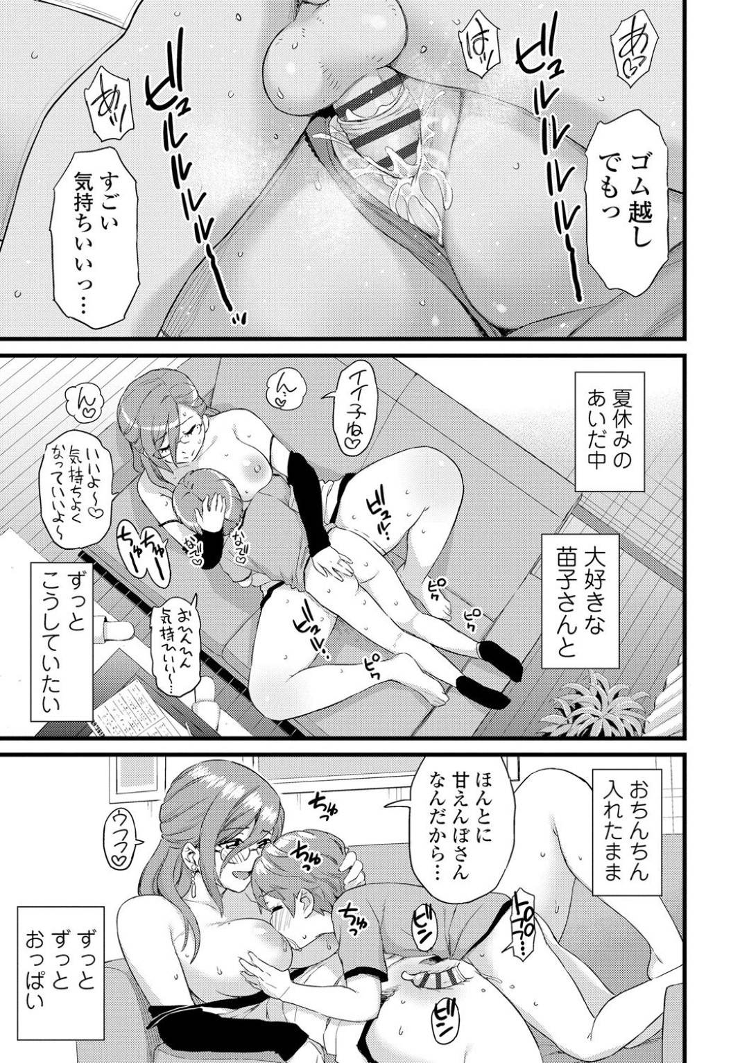 【エロ漫画】ショタに甘えさせてあげるグラマーなメガネ人妻…授乳手コキでイかせるとそのまま生ハメいちゃラブセックスで中出し絶頂イキしちゃう