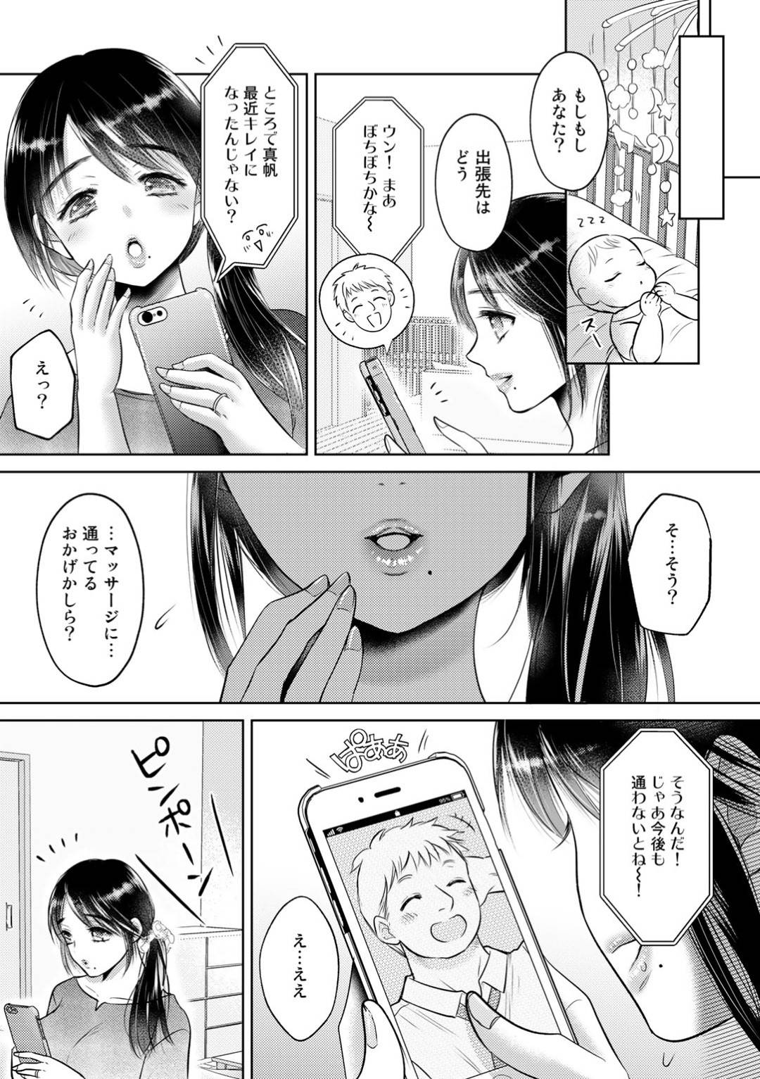 【エロ漫画】マッサージ屋に襲われちゃうアナル調教しちゃう人妻…乳首責めされたりしてアナルセックスしちゃう！【雨砂糖：ネトラレ穴妻 ～産後レス妻はケツ穴 マッサージ快楽にイキ喘ぐ～】