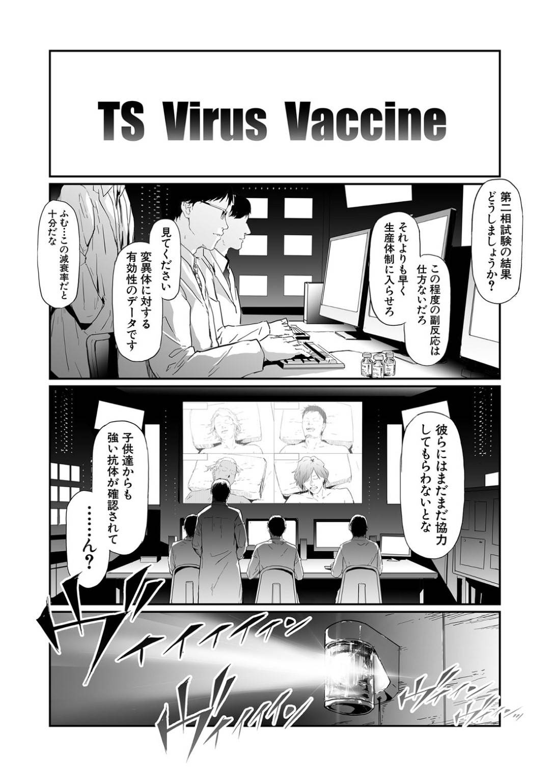 【エロ漫画】性転換してしまう伝染病が流行ってしまい次々に男性と性行為をする美少女たち。イチャイチャセックスや集団逆レイプによって世の中の男性が次々と性転換病に感染していきド変態の中出しセックスで絶頂しまくる