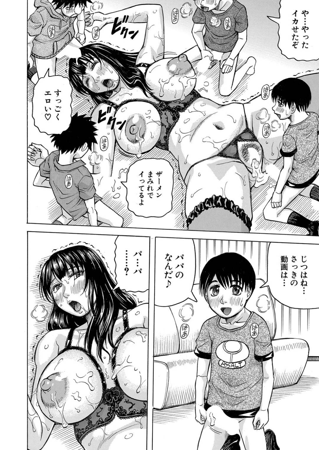 【エロ漫画】エッチな息子のチンポ奴隷になってしまった巨乳母親がハメ撮りされて友達に鑑賞されちゃう！ショタ達のチンポで輪姦されフェラや手コキしてパイズリで顔射精されザーメン浴びて快楽堕ちしちゃう！