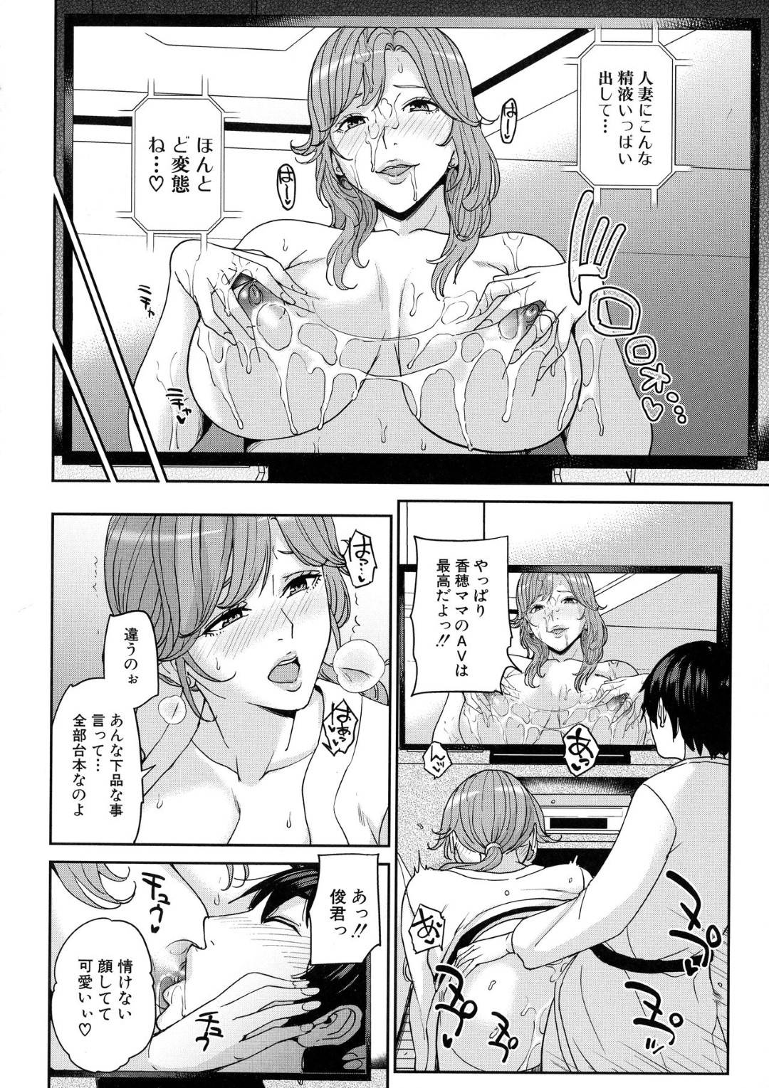 【エロ漫画】娘の彼氏に恋しちゃったかわいいAV嬢のお母さん…イチャイチャとだいしゅきホールドに中出しセックスでトロ顔になっちゃう！【舞六まいむ：彼女のママとAVで… 番外編】