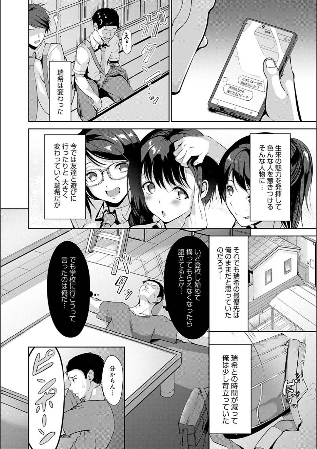 【エロ漫画】引きこもりでクーデレなかわいい幼馴染…イチャイチャと乳首責めされたりしてトロ顔の中出しセックスで処女喪失されちゃう！【みそおでん：ポジションチェンジ 前編】