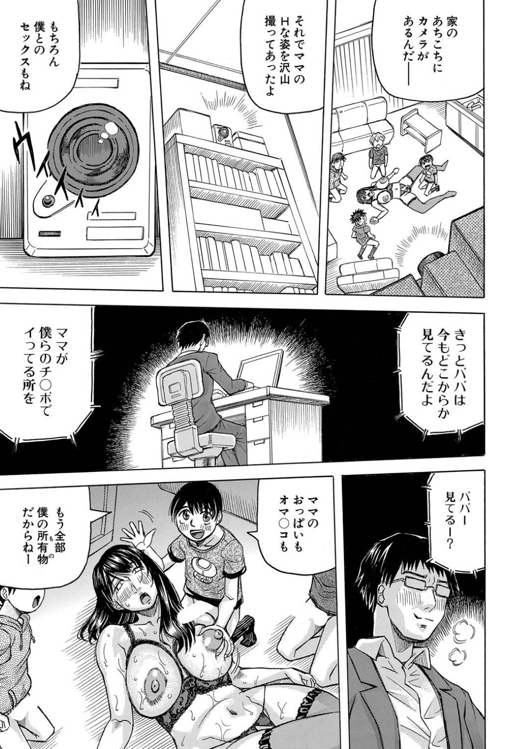 【エロ漫画】エッチな息子のチンポ奴隷になってしまった巨乳母親がハメ撮りされて友達に鑑賞されちゃう！ショタ達のチンポで輪姦されフェラや手コキしてパイズリで顔射精されザーメン浴びて快楽堕ちしちゃう！