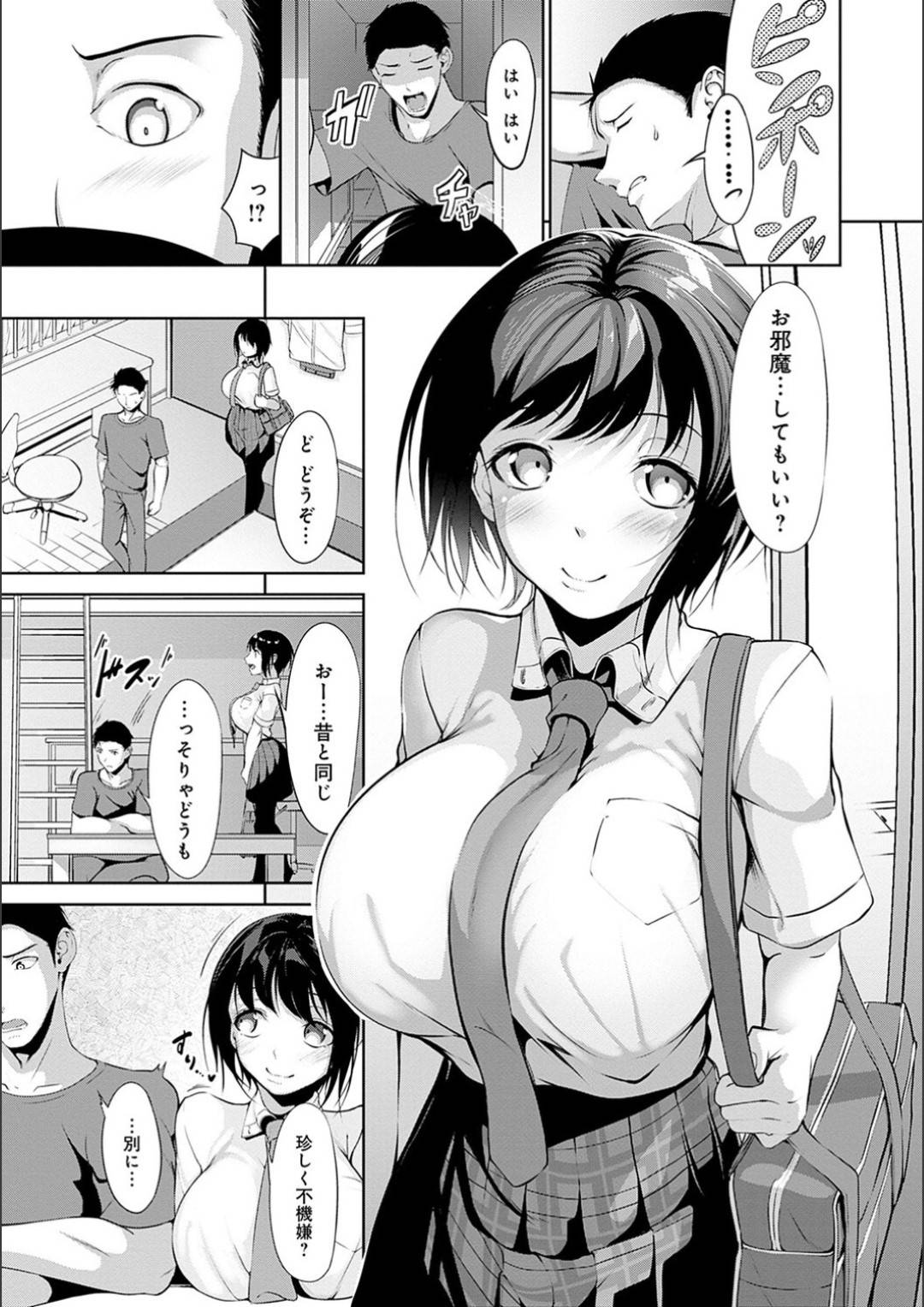 【エロ漫画】引きこもりでクーデレなかわいい幼馴染…イチャイチャと乳首責めされたりしてトロ顔の中出しセックスで処女喪失されちゃう！【みそおでん：ポジションチェンジ 前編】