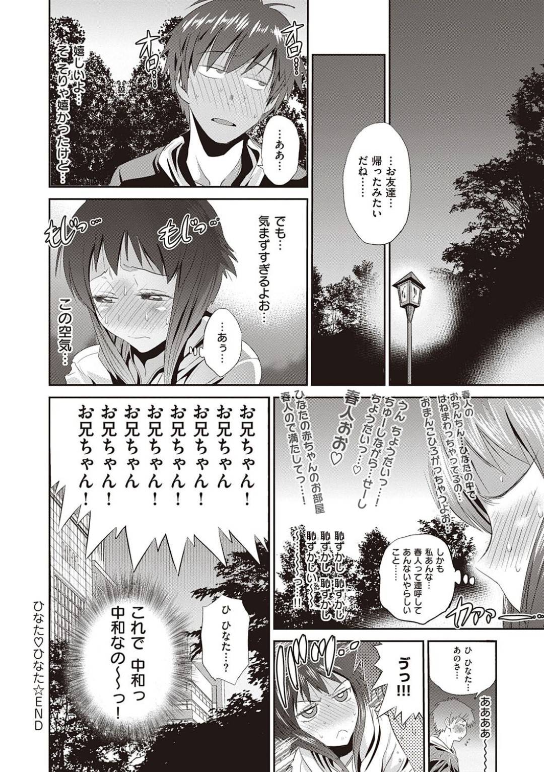 【エロ漫画】下着売り場で興奮してしまう兄を誘惑する妹。公園の人影に隠れクンニや手マンをされて野外でいちゃラブ近親相姦セックスをしてアクメ堕ちしちゃう