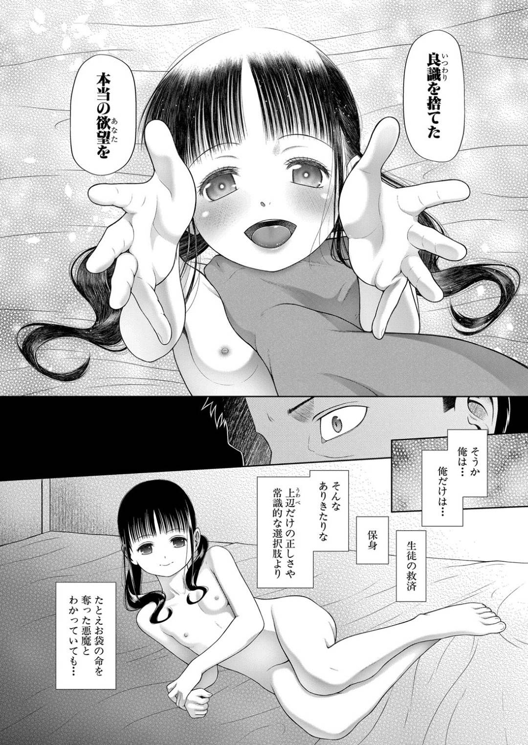 【エロ漫画】調教されてド変態になっちゃう無垢な美少女。集団レイプで変態なトロ顔に中出しセックスされちゃう！