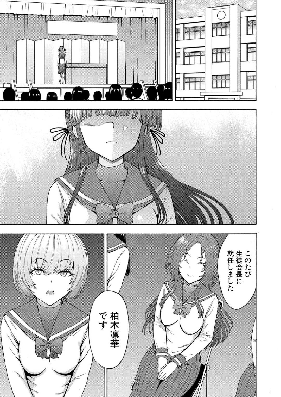 【エロ漫画】SM調教され尽くされたビッチな美少女たち…逆レイプにフェラしたりトロ顔の中出しセックスしちゃう！