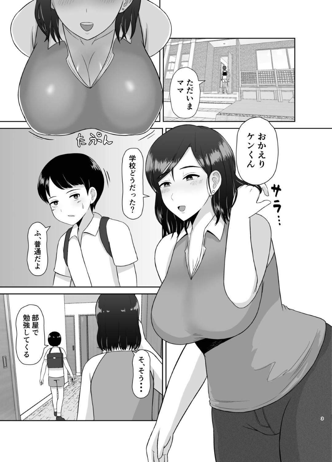 【エロ漫画】息子が大好きでかわいい母親…逆レイプに近親相姦にフェラしたりトロ顔の中出しセックスしちゃう！【齋藤レンジ：性教育ママ】