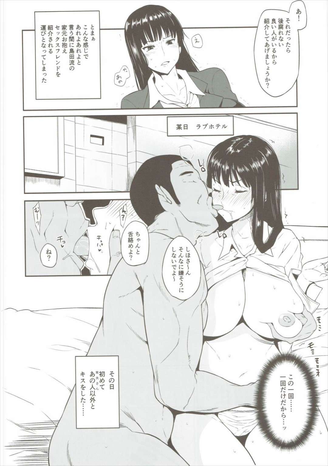 【エロ漫画】他人の男に調教され寝取られる巨乳の人妻。手マンやデカマラチンポを生ハメされ中出しされ絶頂イキしちゃう