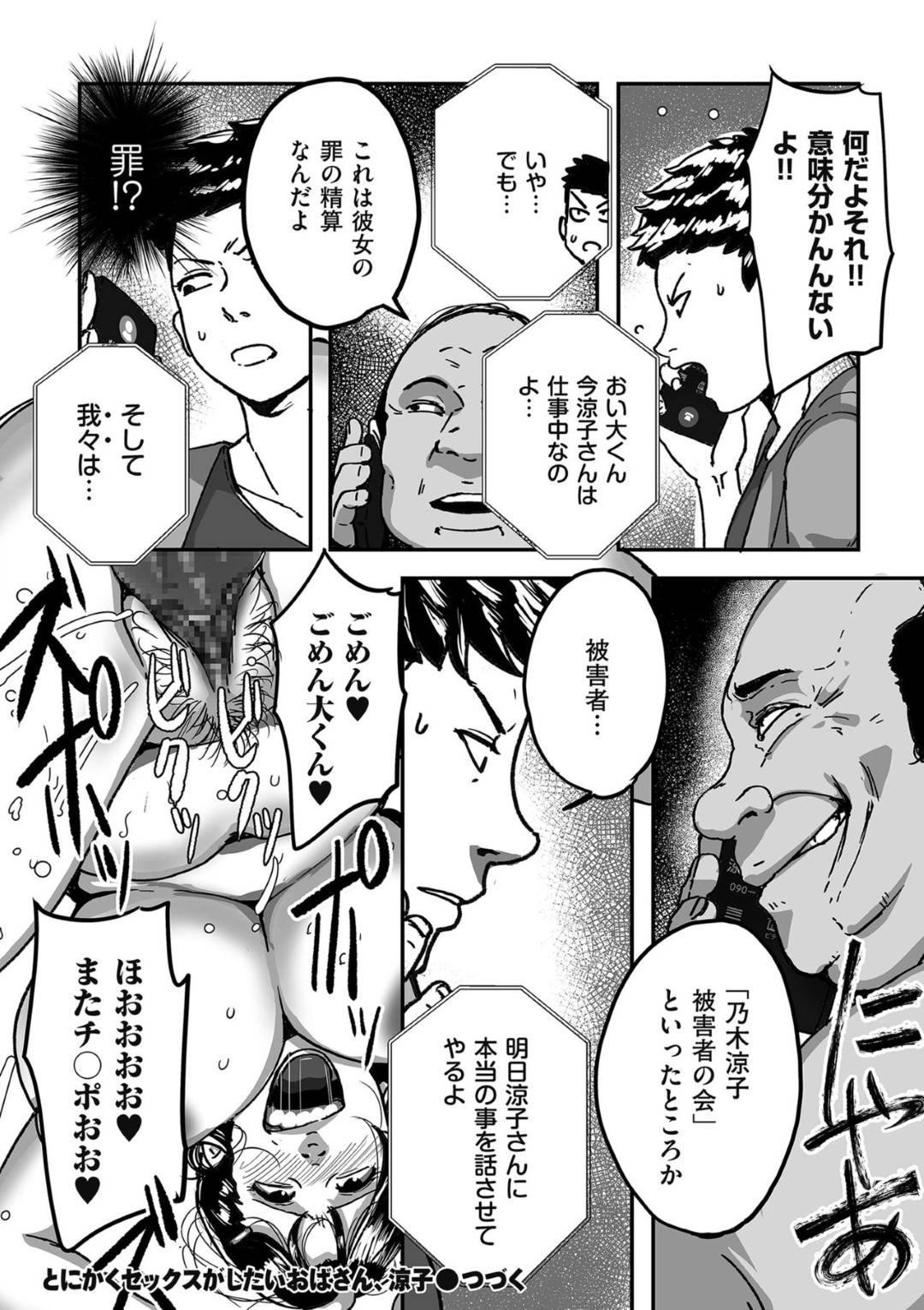 【エロ漫画】セックスが大好きな巨乳のグラマーな熟女。乳首責めされながら騎乗位で生ハメ大量ザーメンで中出しされて絶頂イキしちゃう