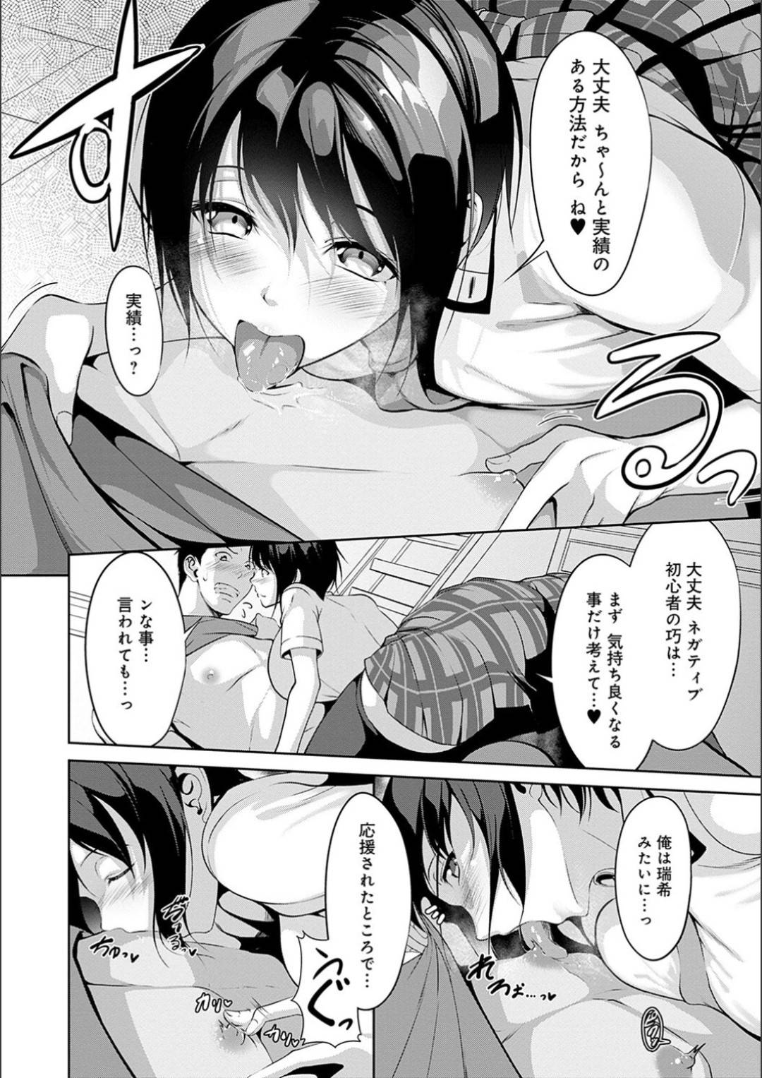 【エロ漫画】引きこもりでクーデレなかわいい幼馴染…イチャイチャと乳首責めされたりしてトロ顔の中出しセックスで処女喪失されちゃう！【みそおでん：ポジションチェンジ 前編】