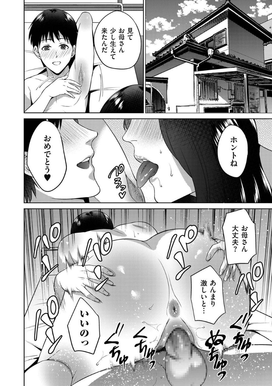 【エロ漫画】息子に寝込みを襲われ脇を舐められる母親。手コキしたり生ハメでトロ顔近親相姦セックスで中出しされちゃう