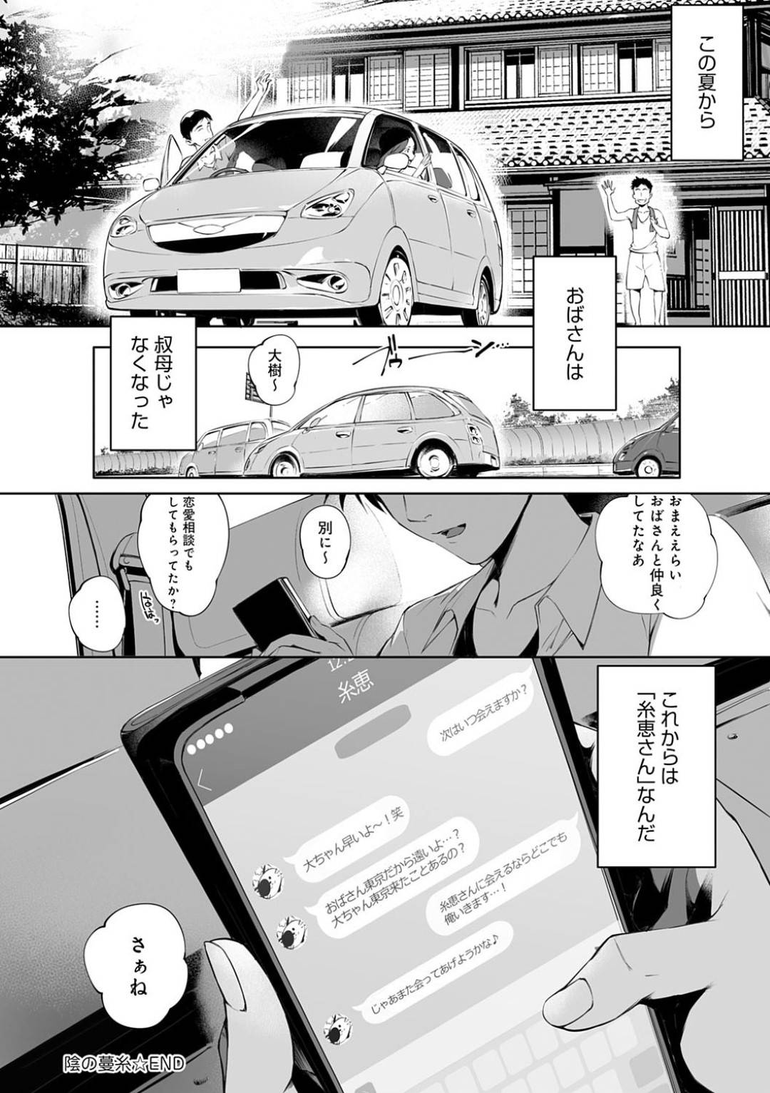 【エロ漫画】年下の男に告白されて嬉しいグラマーな叔母さん…イチャイチャと野外でキスしたりトロ顔の中出しセックスしちゃう！【おるとろ：陰の蔓糸】