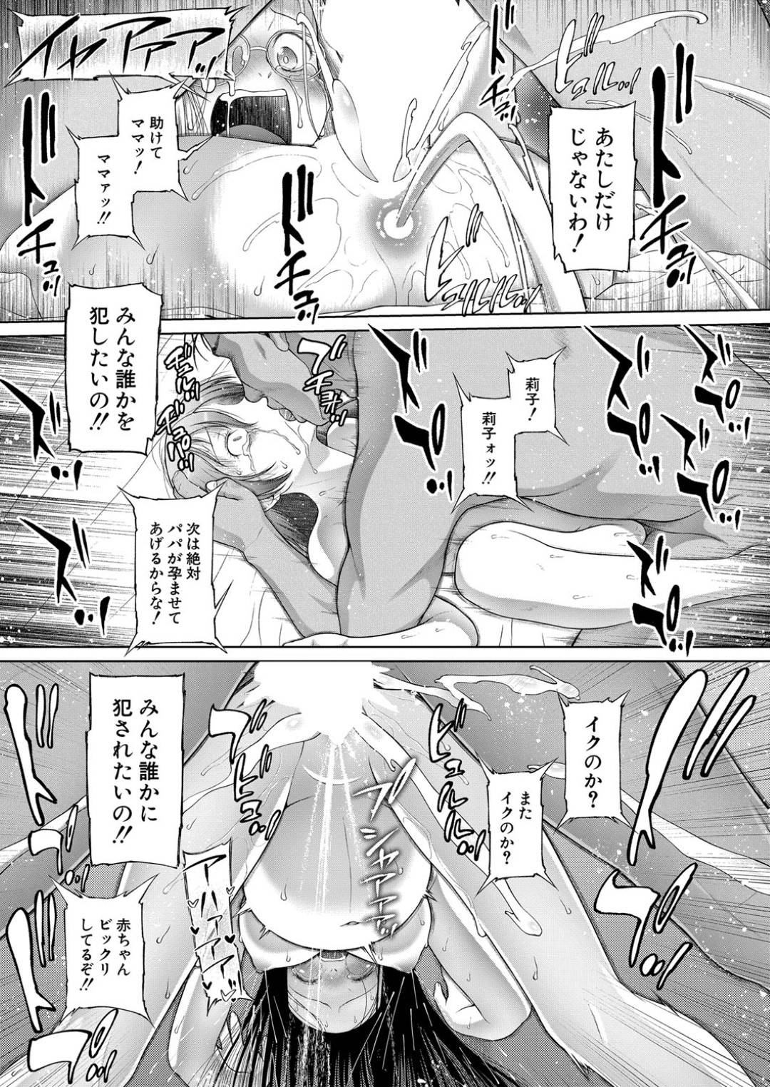 【エロ漫画】調教されてド変態になっちゃう無垢な美少女。集団レイプで変態なトロ顔に中出しセックスされちゃう！