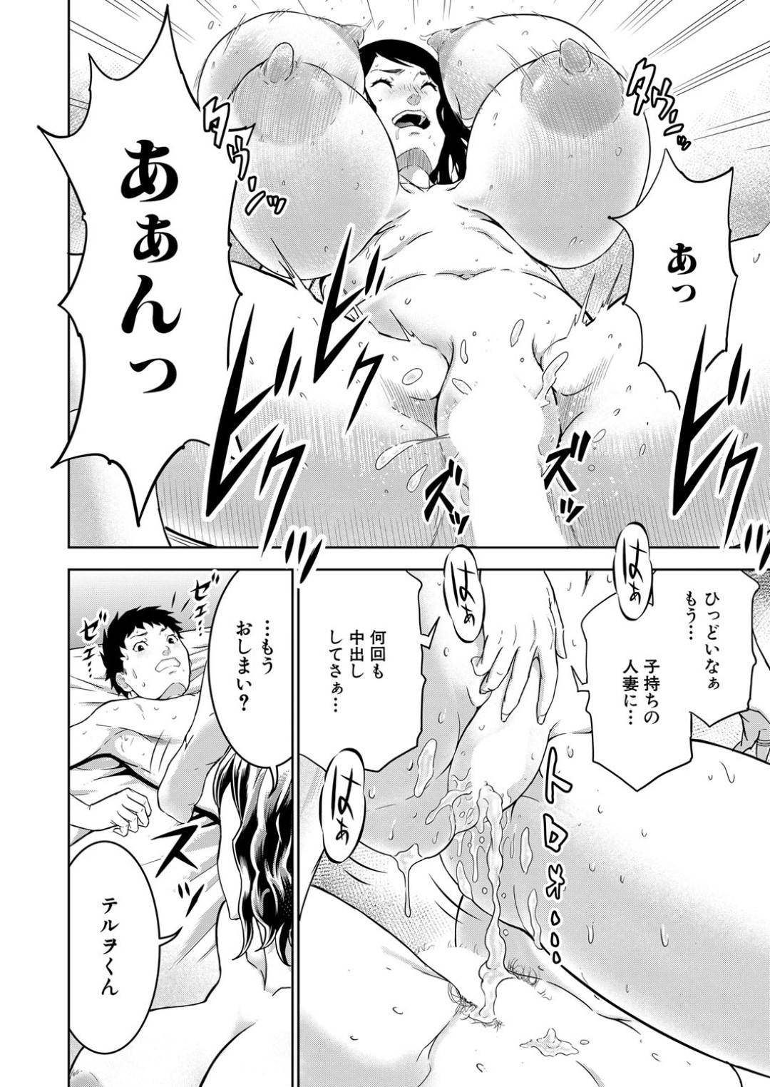 【エロ漫画】ショタを誘惑して襲っちゃうママさんバレーの巨乳の人妻たち。彼のデカマラチンポを見て集団逆レイプしちゃうとハーレムセックスで中出し絶頂イキしちゃう