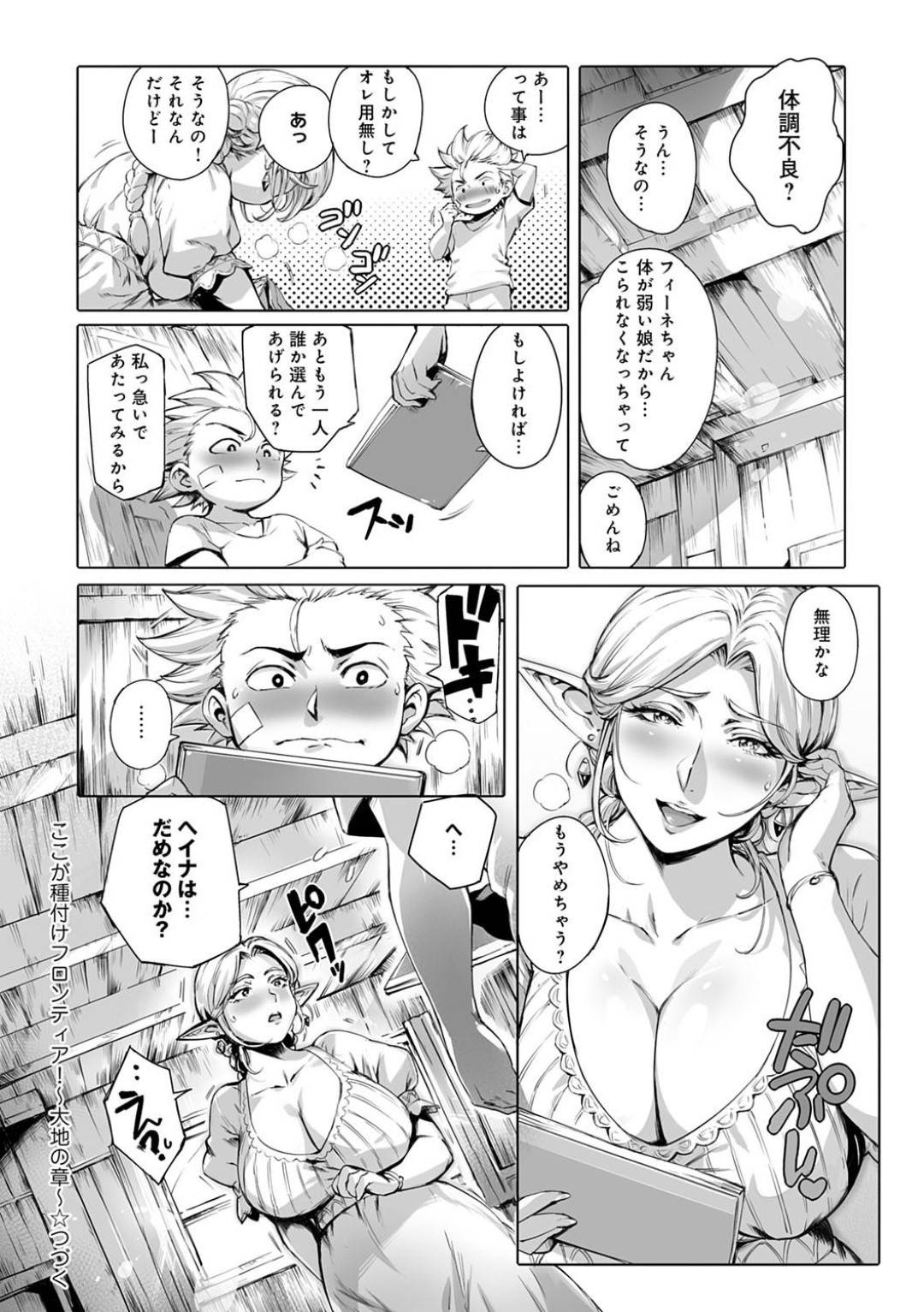 【エロ漫画】倒れていたショタを介護する巨乳のエルフたち。逆レイプでパイズリフェラをされ生ハメで種付けセックスでザーメンを絞りとるド変態エルフたち