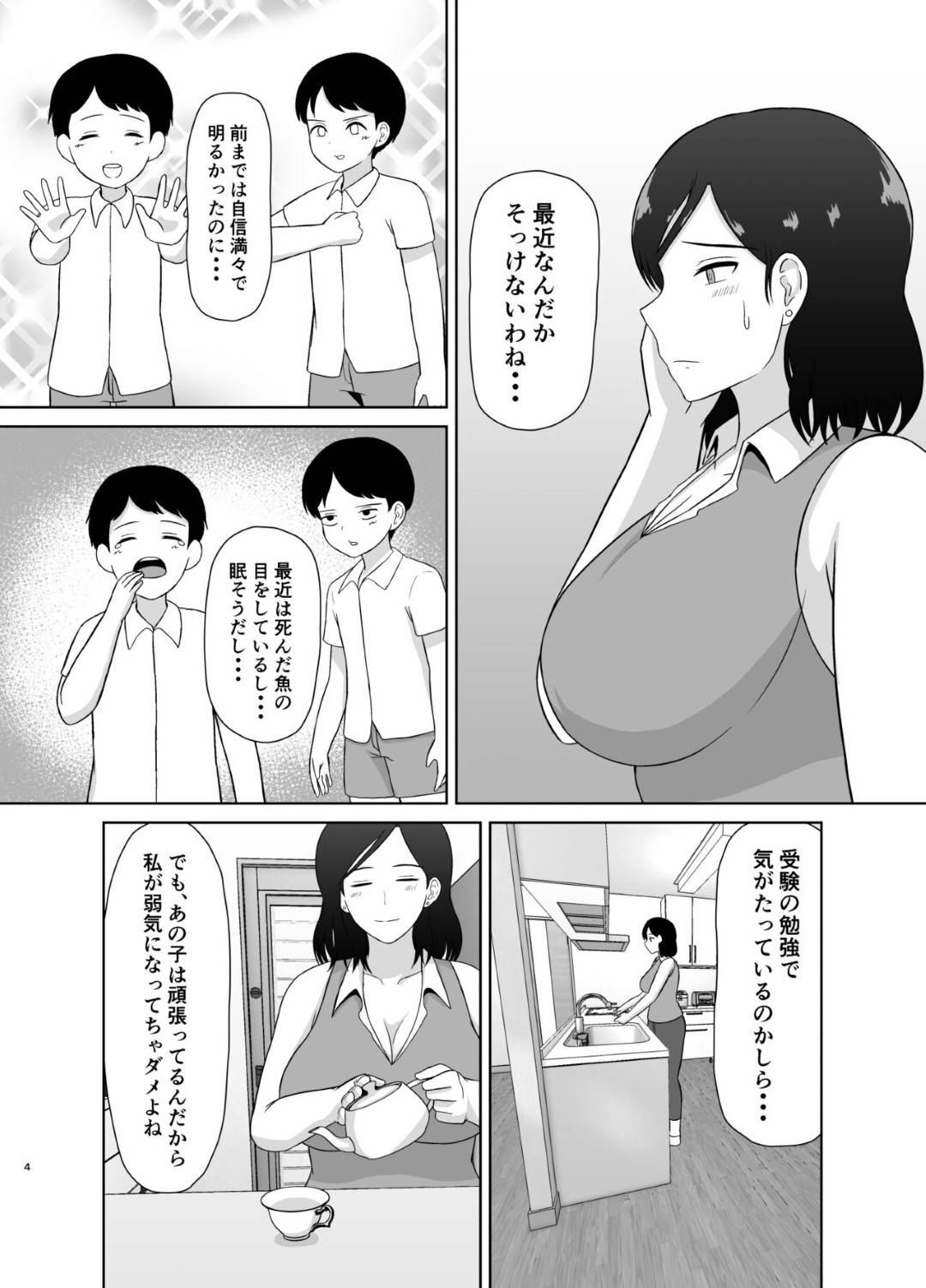 【エロ漫画】息子が大好きでかわいい母親…逆レイプに近親相姦にフェラしたりトロ顔の中出しセックスしちゃう！【齋藤レンジ：性教育ママ】