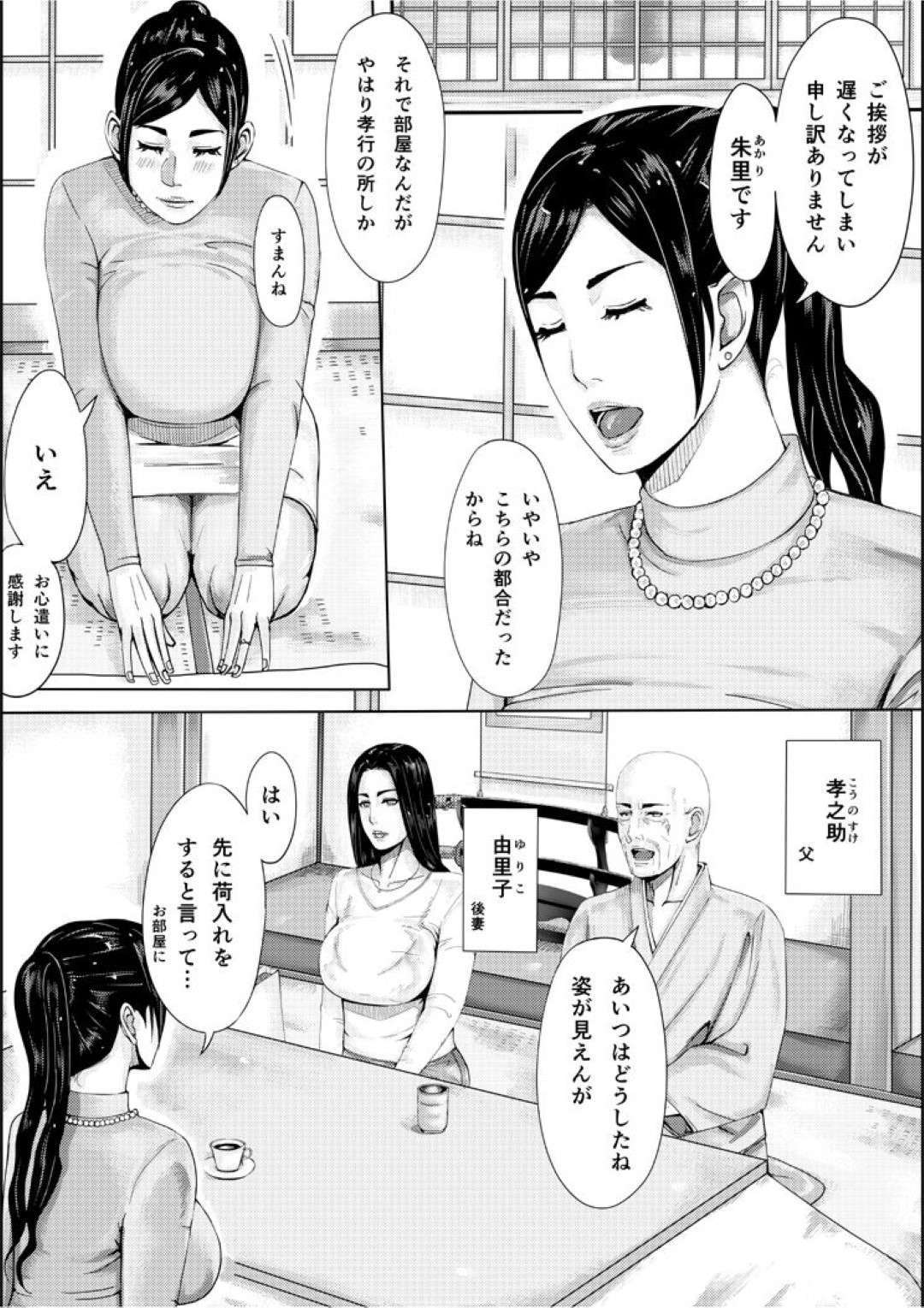 【エロ漫画】夫の仕事で義父と一緒の暮らすことになった巨乳の人妻。義父のデカマラチンポを見せられ動揺を隠せない彼女とパイズリフェラで生ハメセックスに絶頂アクメ堕ちしちゃう