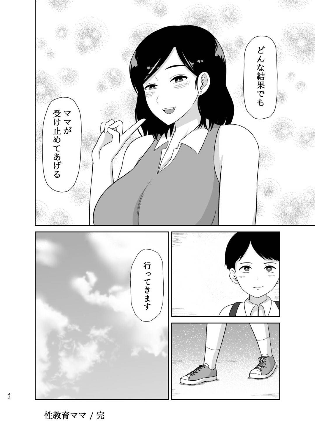 【エロ漫画】息子が大好きでかわいい母親…逆レイプに近親相姦にフェラしたりトロ顔の中出しセックスしちゃう！【齋藤レンジ：性教育ママ】