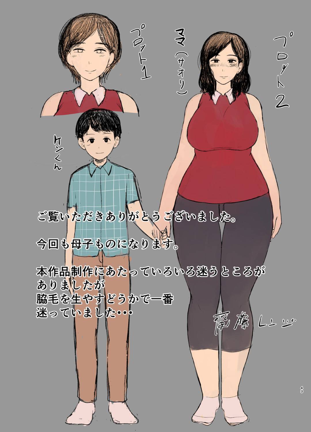 【エロ漫画】息子が大好きでかわいい母親…逆レイプに近親相姦にフェラしたりトロ顔の中出しセックスしちゃう！【齋藤レンジ：性教育ママ】