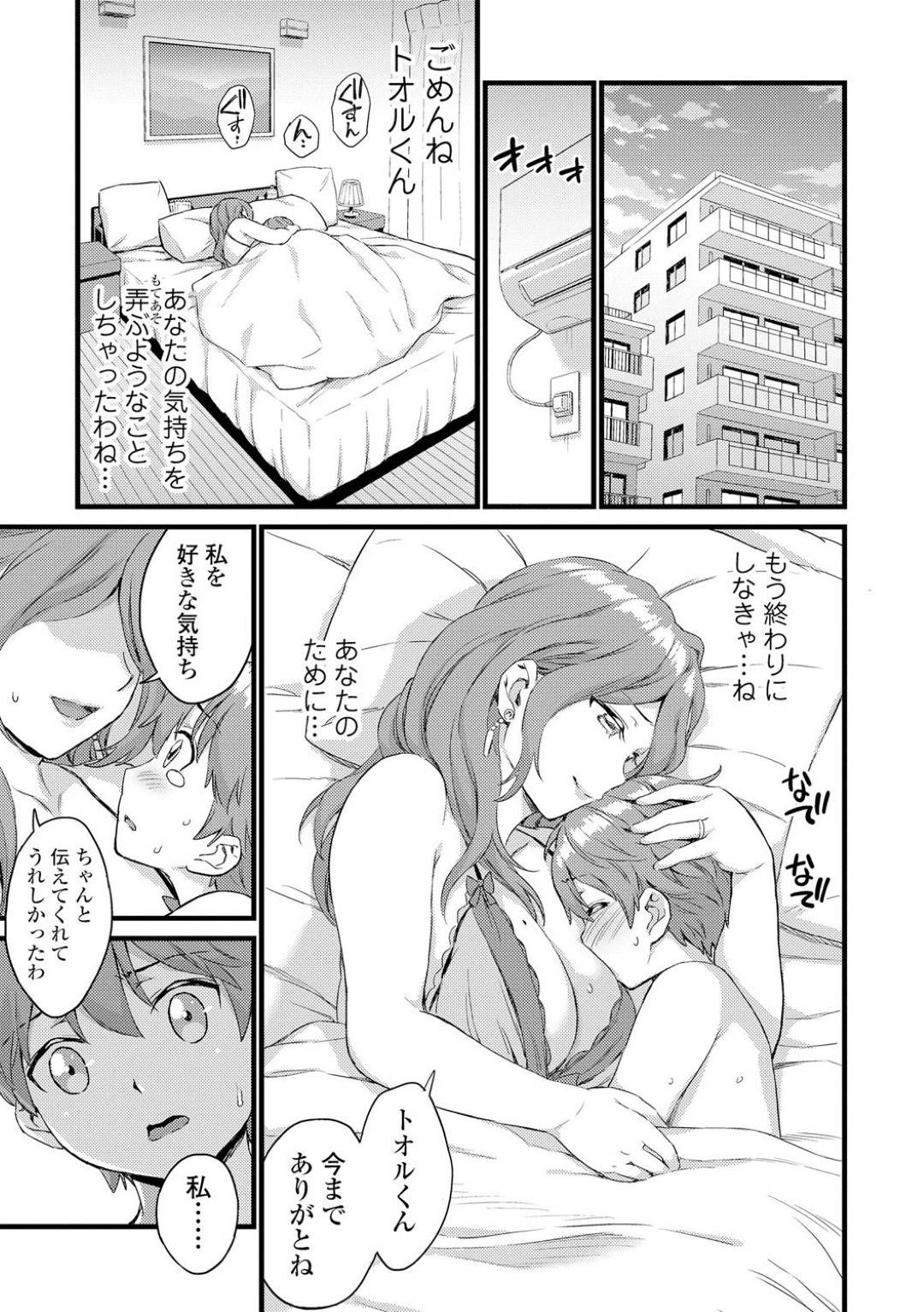 【エロ漫画】ショタに甘えさせてあげるグラマーなメガネ人妻…授乳手コキでイかせるとそのまま生ハメいちゃラブセックスで中出し絶頂イキしちゃう