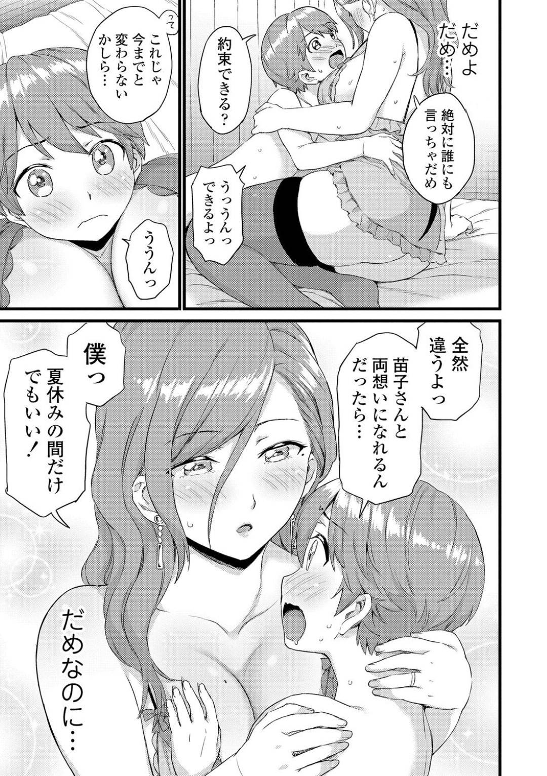 【エロ漫画】ショタに甘えさせてあげるグラマーなメガネ人妻…授乳手コキでイかせるとそのまま生ハメいちゃラブセックスで中出し絶頂イキしちゃう