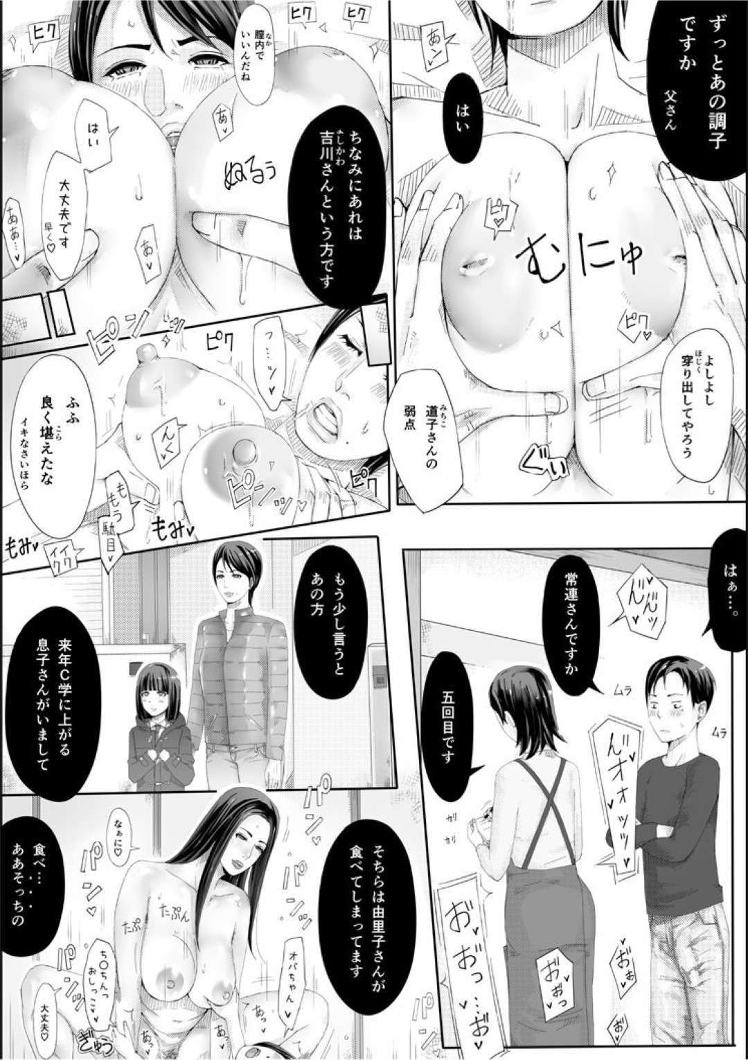 【エロ漫画】夫の仕事で義父と一緒の暮らすことになった巨乳の人妻。義父のデカマラチンポを見せられ動揺を隠せない彼女とパイズリフェラで生ハメセックスに絶頂アクメ堕ちしちゃう