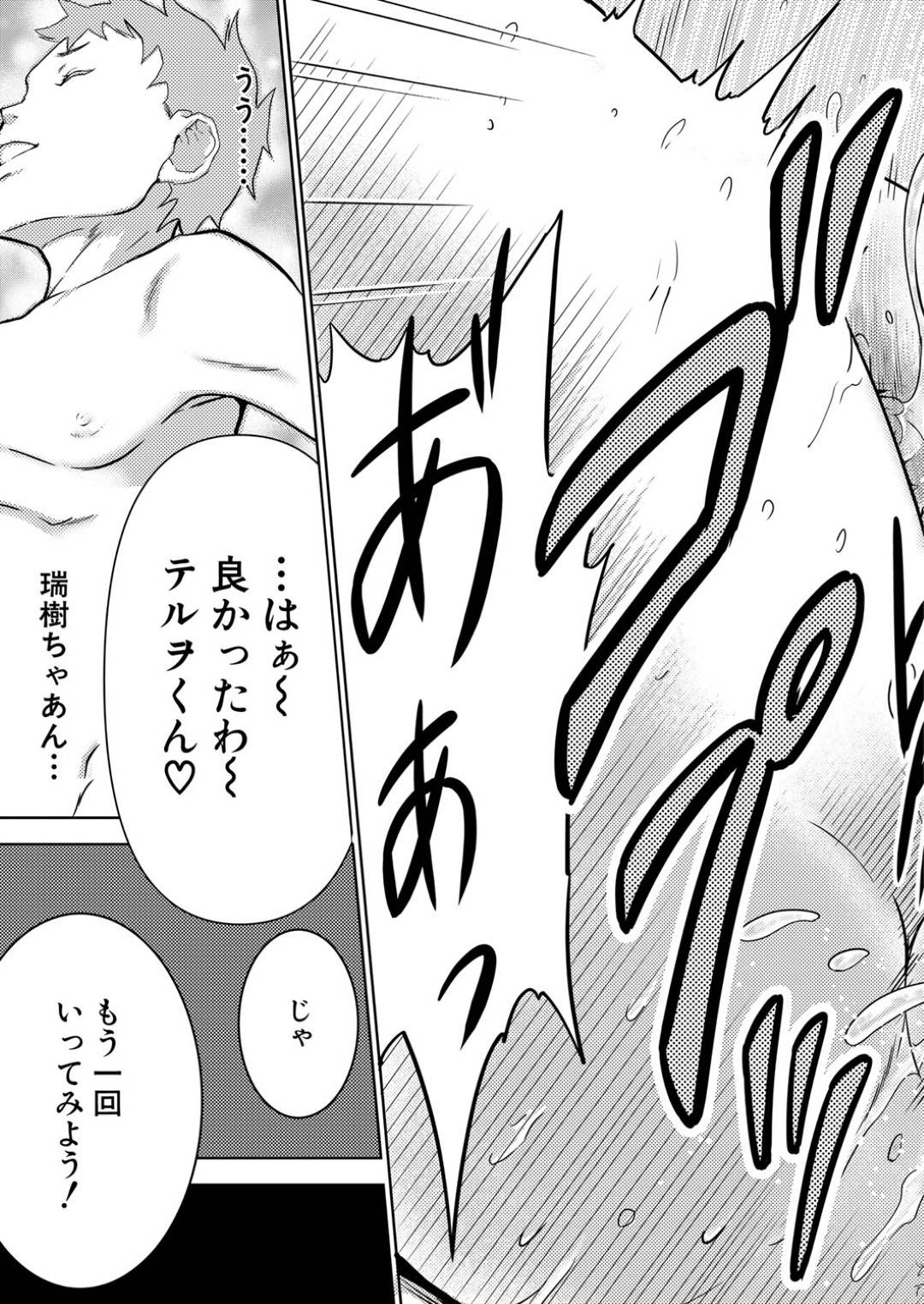 【エロ漫画】ショタを誘惑して襲っちゃうママさんバレーの巨乳の人妻たち。彼のデカマラチンポを見て集団逆レイプしちゃうとハーレムセックスで中出し絶頂イキしちゃう