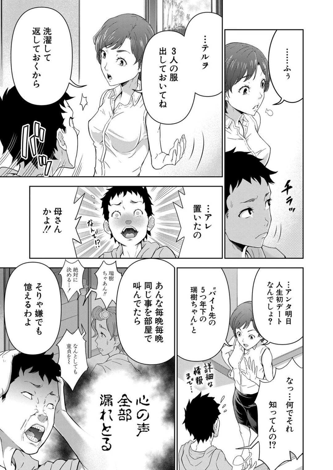 【エロ漫画】ショタを誘惑して襲っちゃうママさんバレーの巨乳の人妻たち。彼のデカマラチンポを見て集団逆レイプしちゃうとハーレムセックスで中出し絶頂イキしちゃう