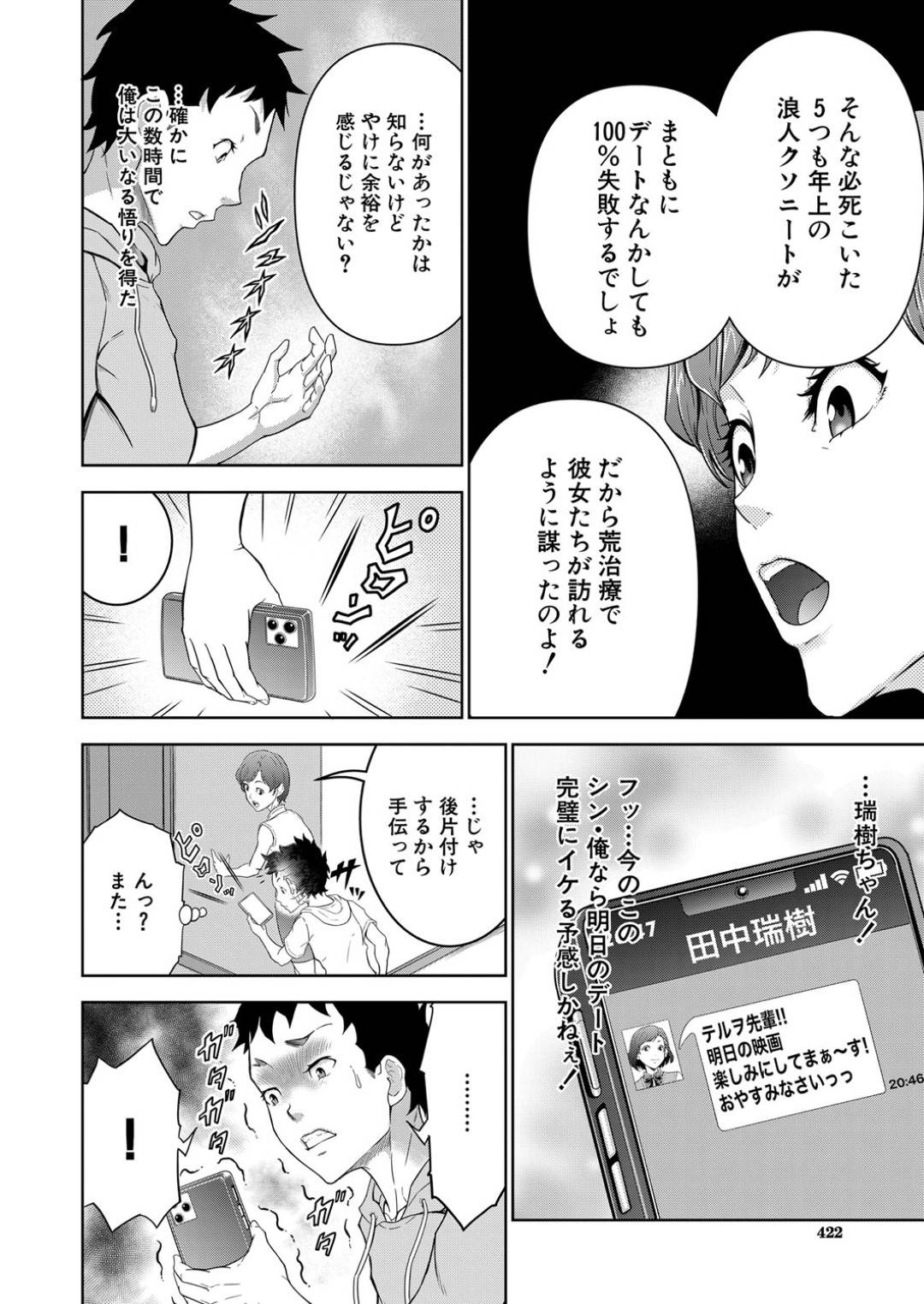 【エロ漫画】ショタを誘惑して襲っちゃうママさんバレーの巨乳の人妻たち。彼のデカマラチンポを見て集団逆レイプしちゃうとハーレムセックスで中出し絶頂イキしちゃう