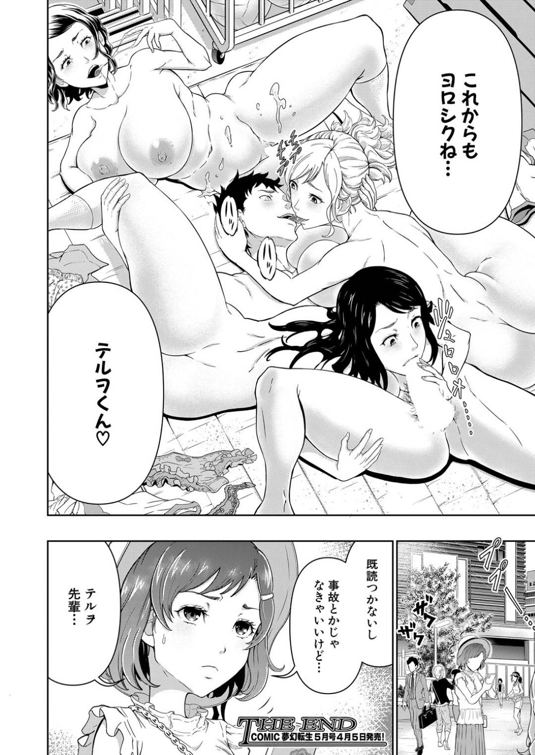 【エロ漫画】ショタを誘惑して襲っちゃうママさんバレーの巨乳の人妻たち。彼のデカマラチンポを見て集団逆レイプしちゃうとハーレムセックスで中出し絶頂イキしちゃう