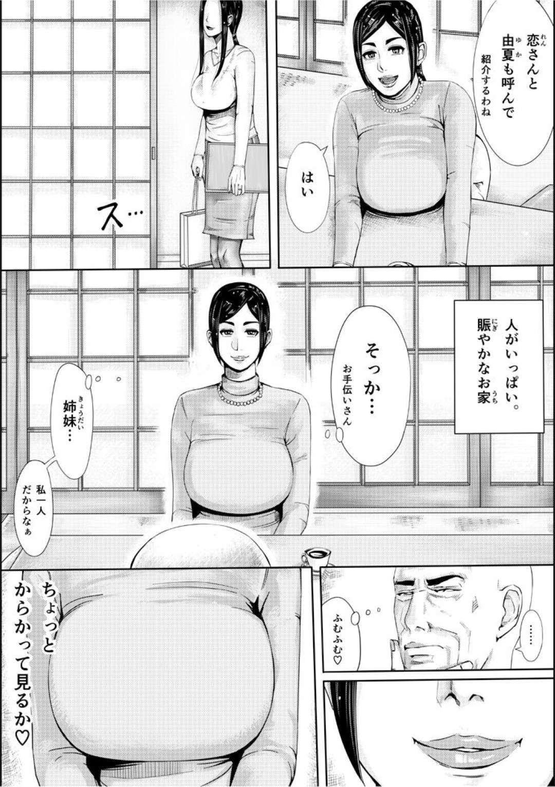 【エロ漫画】夫の仕事で義父と一緒の暮らすことになった巨乳の人妻。義父のデカマラチンポを見せられ動揺を隠せない彼女とパイズリフェラで生ハメセックスに絶頂アクメ堕ちしちゃう