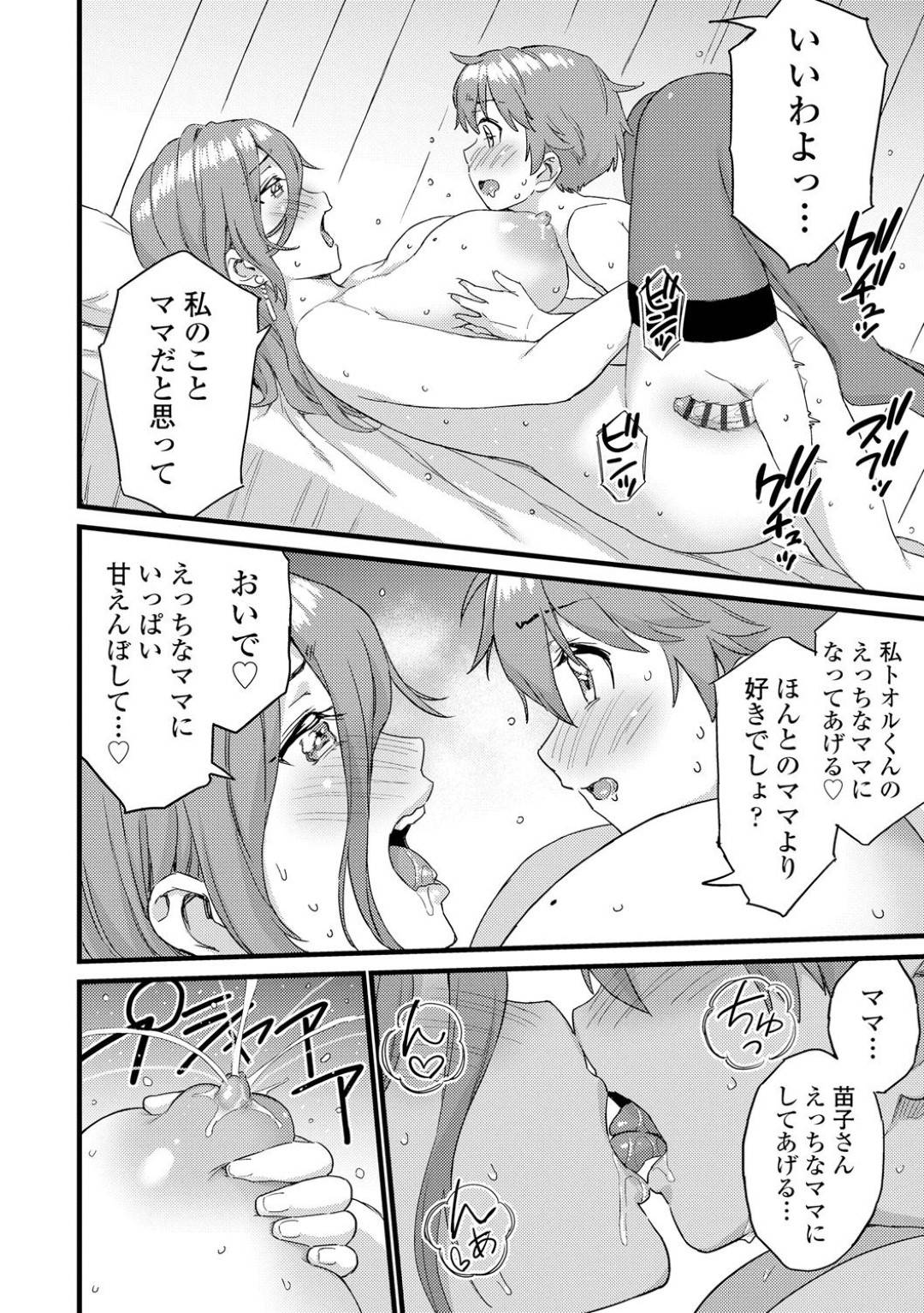 【エロ漫画】ショタに甘えさせてあげるグラマーなメガネ人妻…授乳手コキでイかせるとそのまま生ハメいちゃラブセックスで中出し絶頂イキしちゃう