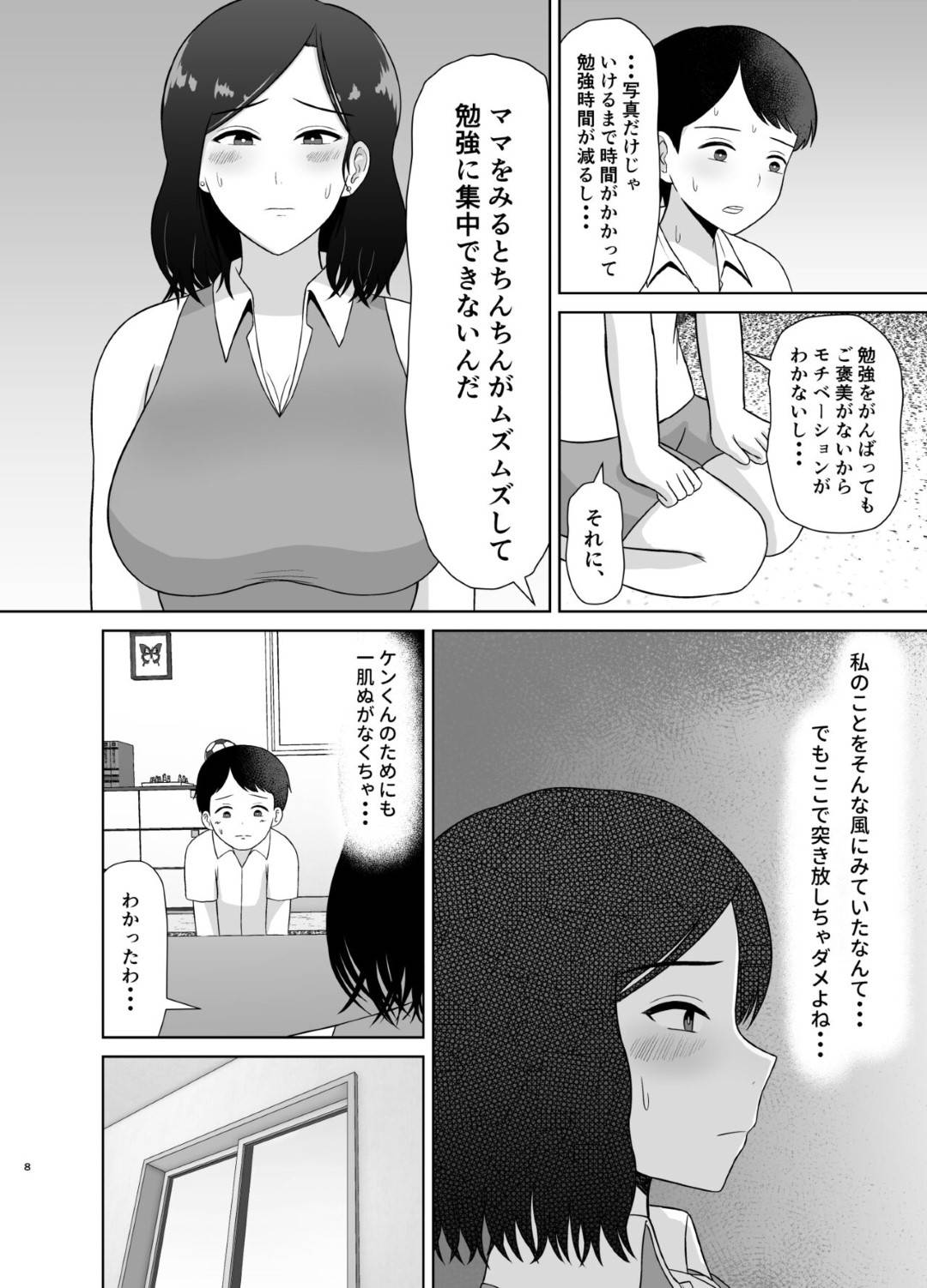 【エロ漫画】息子が大好きでかわいい母親…逆レイプに近親相姦にフェラしたりトロ顔の中出しセックスしちゃう！【齋藤レンジ：性教育ママ】