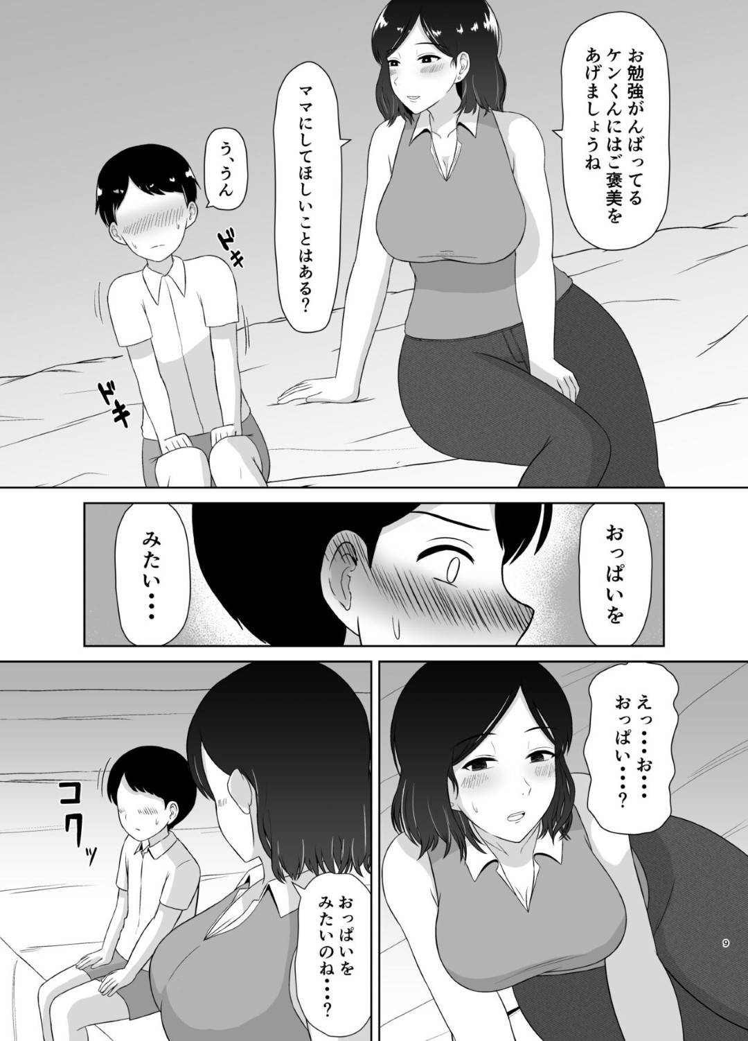 【エロ漫画】息子が大好きでかわいい母親…逆レイプに近親相姦にフェラしたりトロ顔の中出しセックスしちゃう！【齋藤レンジ：性教育ママ】
